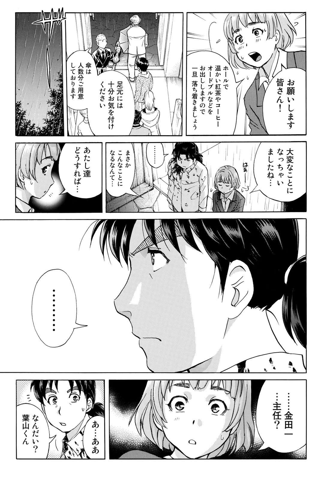 KINDAICHI 37-SAI NO JIKENBO - raw - Chapter 4 - https://jpdd.ccdd.to/JPDD/kindaichi37sainojikenbo/24073/fjzzjzctt5i.jpg 