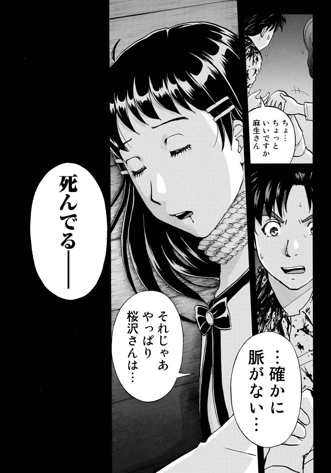 KINDAICHI 37-SAI NO JIKENBO - raw - Chapter 4 - https://jpdd.ccdd.to/JPDD/kindaichi37sainojikenbo/24073/gvqws13uohc.jpg 