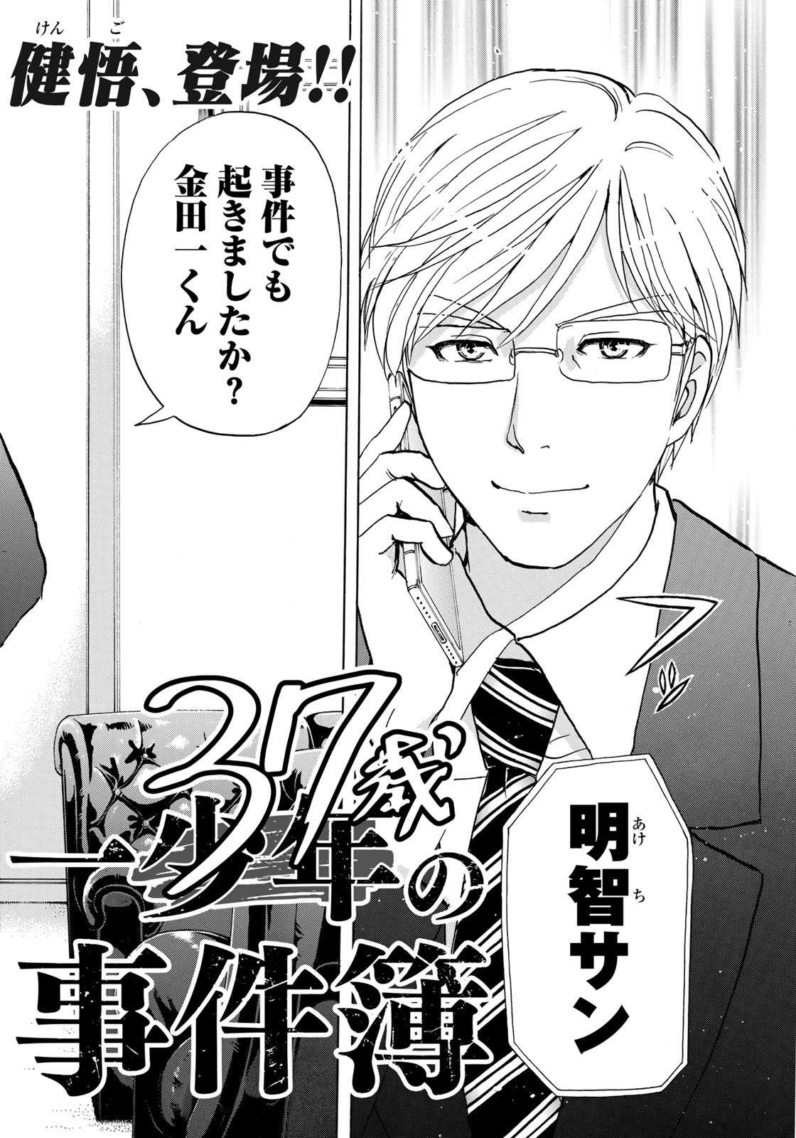 KINDAICHI 37-SAI NO JIKENBO - raw - Chapter 4 - https://jpdd.ccdd.to/JPDD/kindaichi37sainojikenbo/24073/gzsxsdutoqm.jpg 