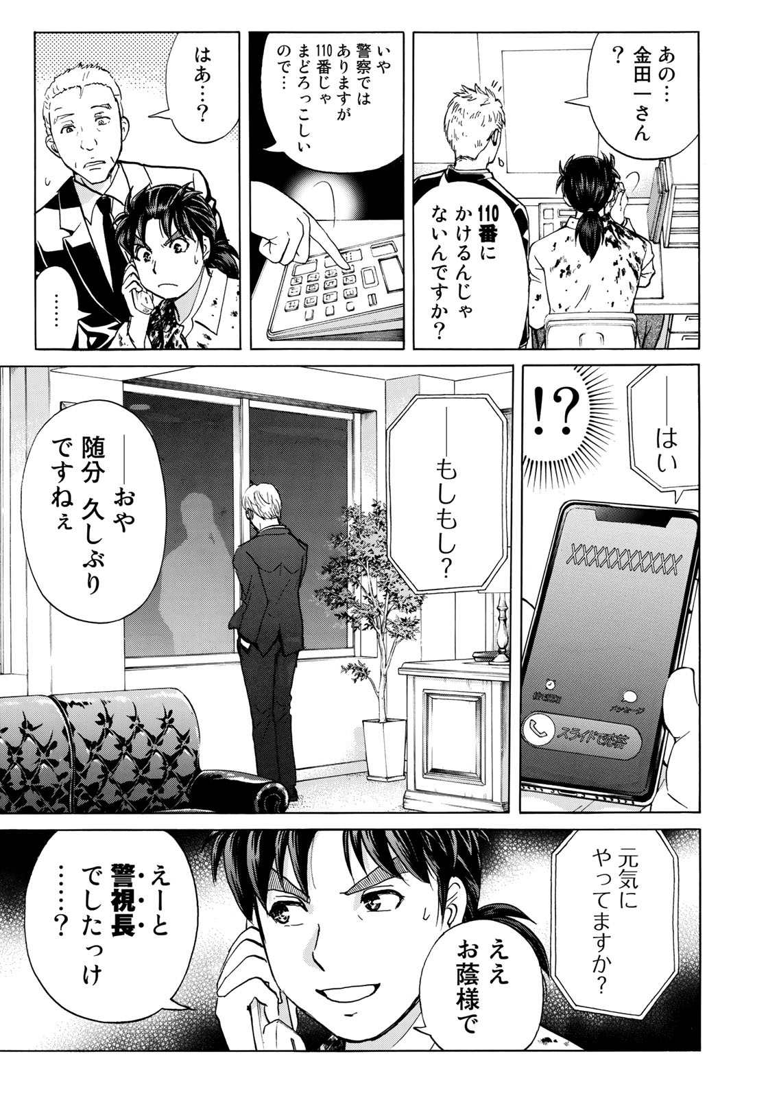 KINDAICHI 37-SAI NO JIKENBO - raw - Chapter 4 - https://jpdd.ccdd.to/JPDD/kindaichi37sainojikenbo/24073/i0m3lxw0tiz.jpg 
