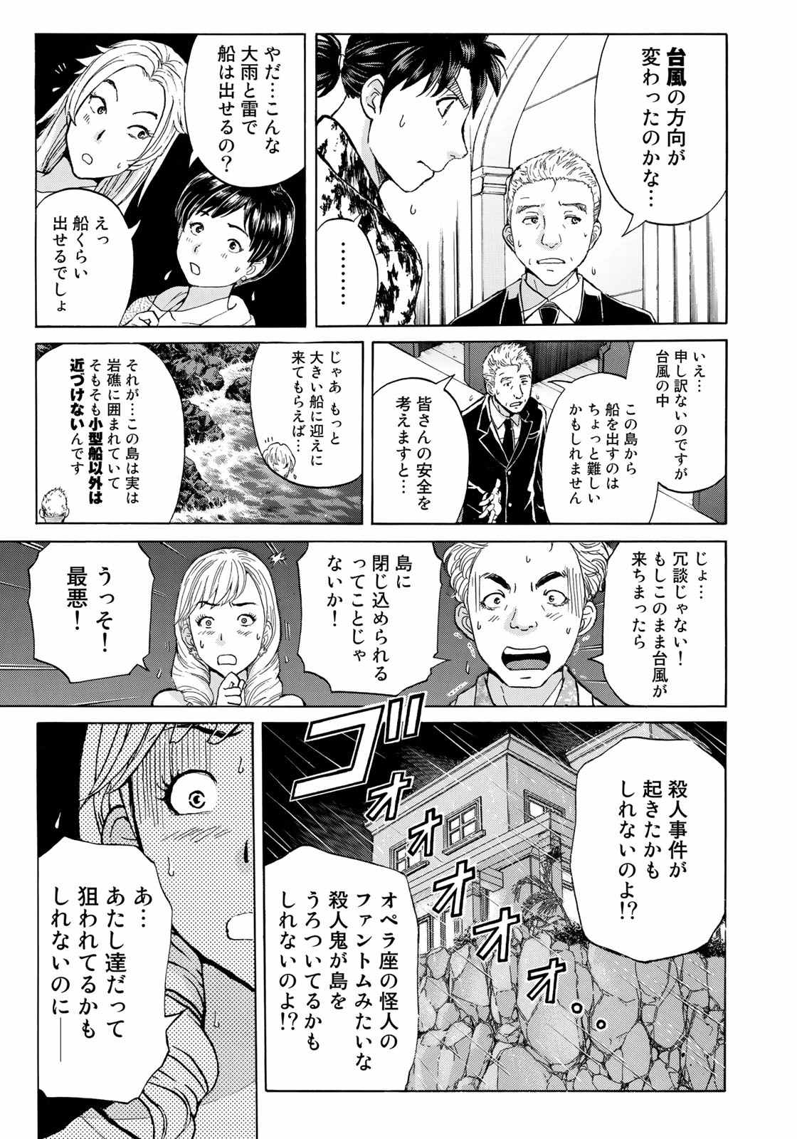 KINDAICHI 37-SAI NO JIKENBO - raw - Chapter 4 - https://jpdd.ccdd.to/JPDD/kindaichi37sainojikenbo/24073/ijnr3n02bb2.jpg 
