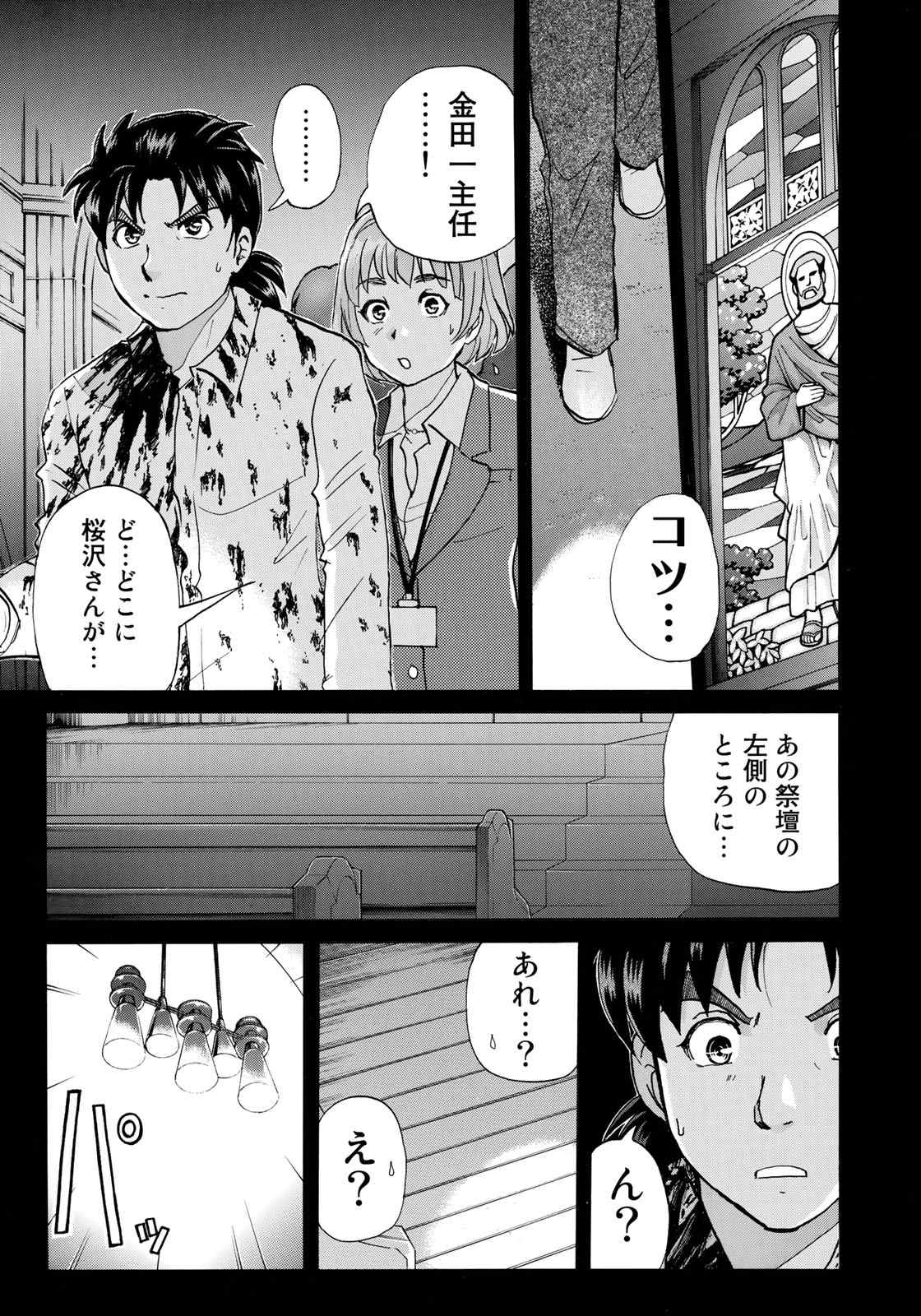 KINDAICHI 37-SAI NO JIKENBO - raw - Chapter 4 - https://jpdd.ccdd.to/JPDD/kindaichi37sainojikenbo/24073/ikr3ofzodpl.jpg 