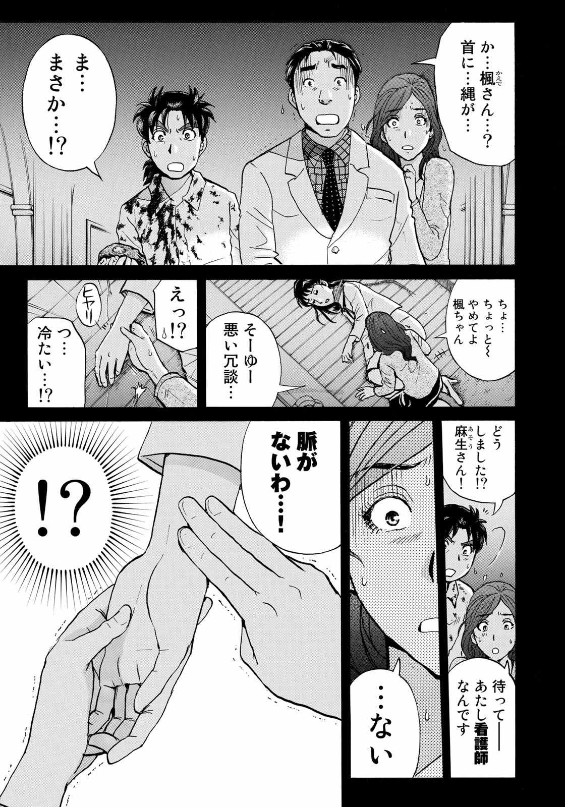 KINDAICHI 37-SAI NO JIKENBO - raw - Chapter 4 - https://jpdd.ccdd.to/JPDD/kindaichi37sainojikenbo/24073/llvhamfwm4z.jpg 