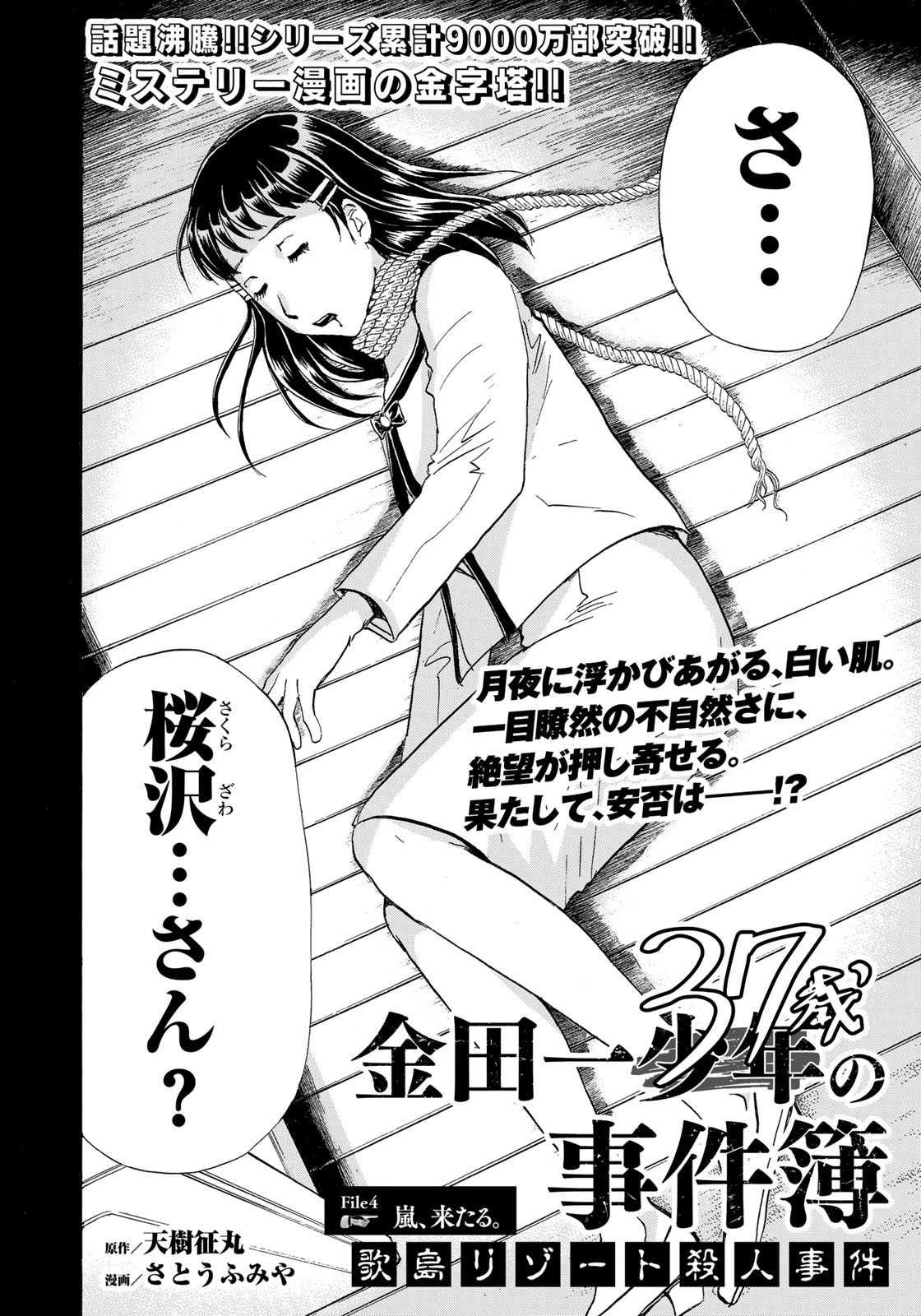 KINDAICHI 37-SAI NO JIKENBO - raw - Chapter 4 - https://jpdd.ccdd.to/JPDD/kindaichi37sainojikenbo/24073/mw4gifotpyv.jpg 