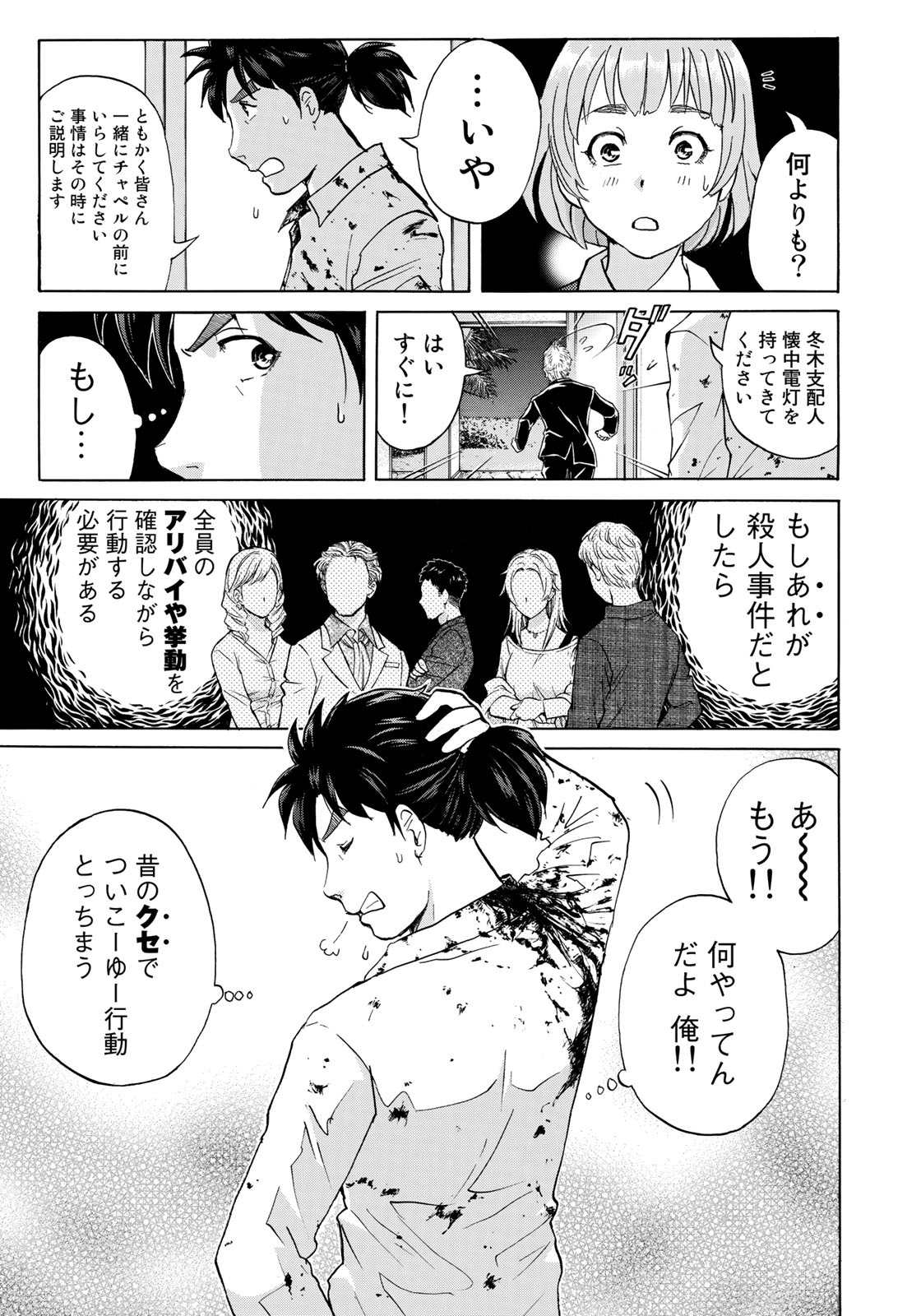 KINDAICHI 37-SAI NO JIKENBO - raw - Chapter 4 - https://jpdd.ccdd.to/JPDD/kindaichi37sainojikenbo/24073/udpi0f02vvi.jpg 