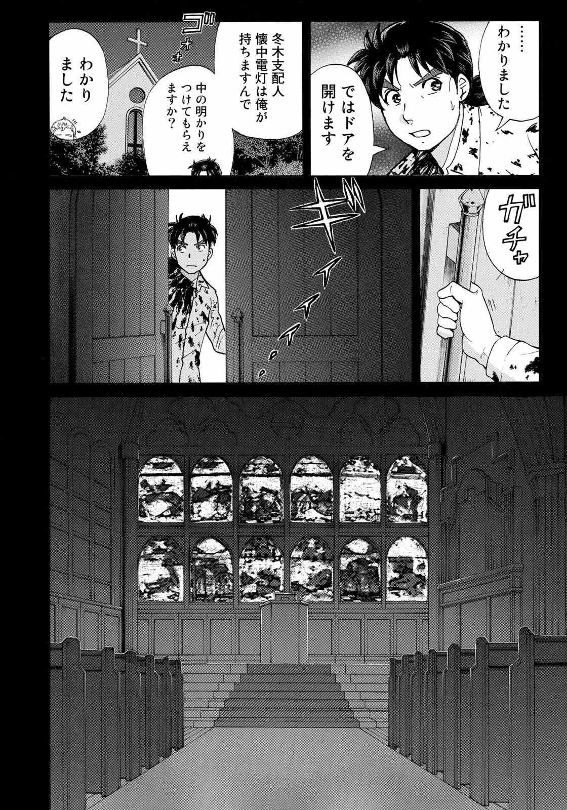 KINDAICHI 37-SAI NO JIKENBO - raw - Chapter 4 - https://jpdd.ccdd.to/JPDD/kindaichi37sainojikenbo/24073/up1cxjknh0m.jpg 