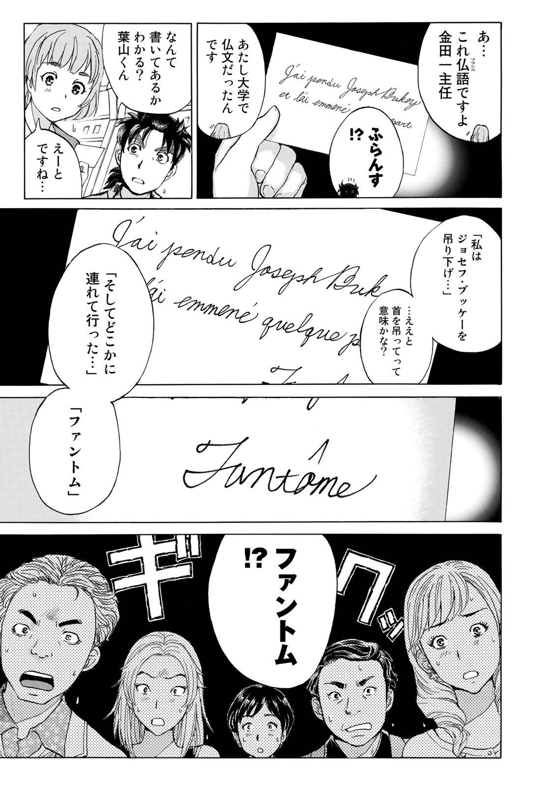 KINDAICHI 37-SAI NO JIKENBO - raw - Chapter 4 - https://jpdd.ccdd.to/JPDD/kindaichi37sainojikenbo/24073/wciuhoukzzh.jpg 