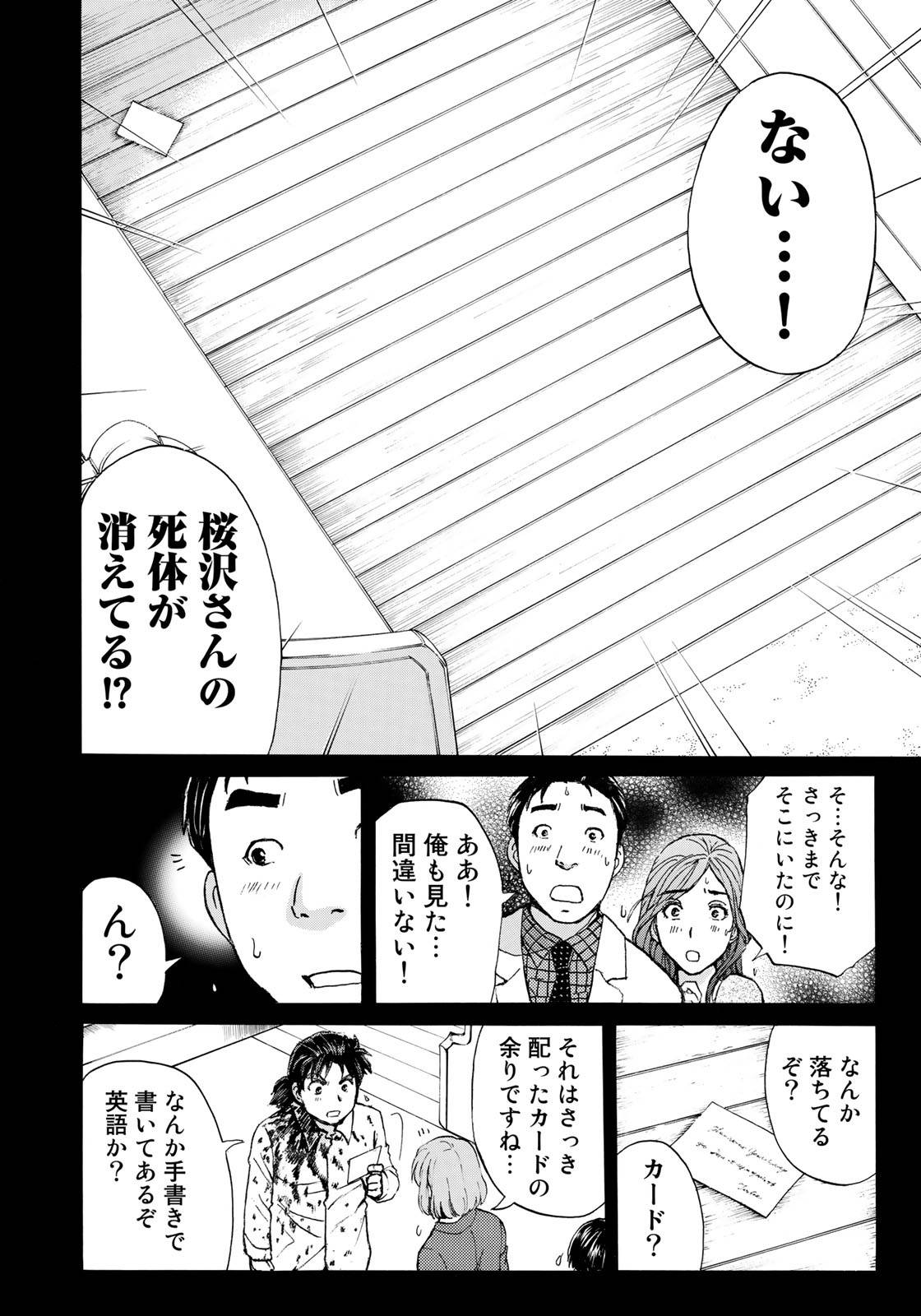 KINDAICHI 37-SAI NO JIKENBO - raw - Chapter 4 - https://jpdd.ccdd.to/JPDD/kindaichi37sainojikenbo/24073/zibsyyepjpb.jpg 