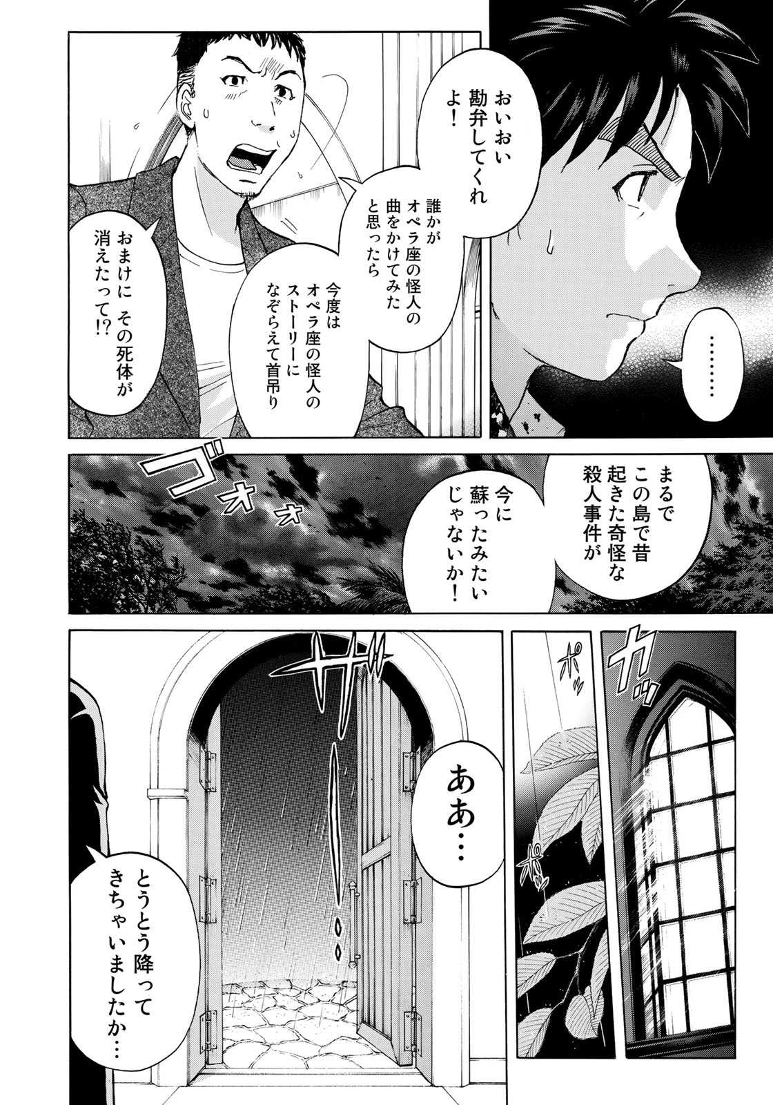 KINDAICHI 37-SAI NO JIKENBO - raw - Chapter 4 - https://jpdd.ccdd.to/JPDD/kindaichi37sainojikenbo/24073/zk2o4rxgh3k.jpg 
