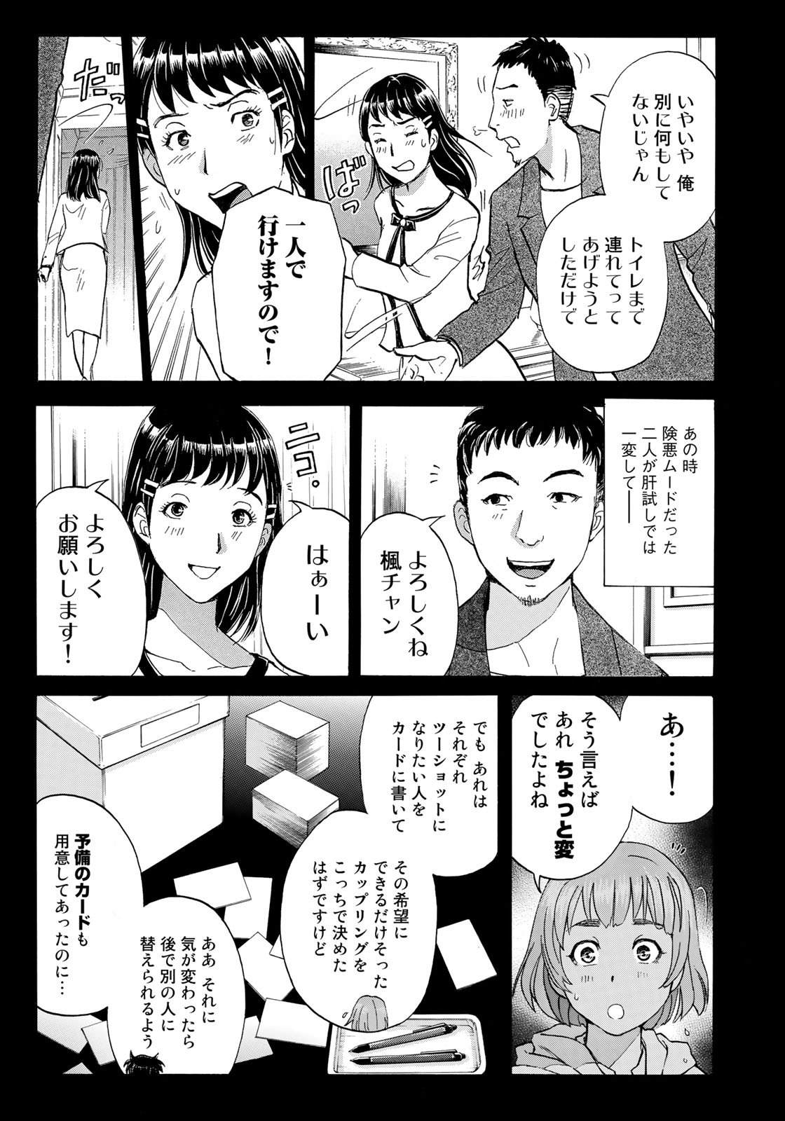 KINDAICHI 37-SAI NO JIKENBO - raw - Chapter 8 - https://jpdd.ccdd.to/JPDD/kindaichi37sainojikenbo/44000/0ykzkgstboz.jpg 