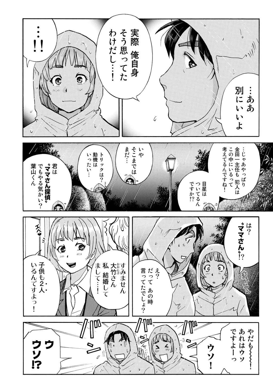 KINDAICHI 37-SAI NO JIKENBO - raw - Chapter 8 - https://jpdd.ccdd.to/JPDD/kindaichi37sainojikenbo/44000/2usenrp2hii.jpg 