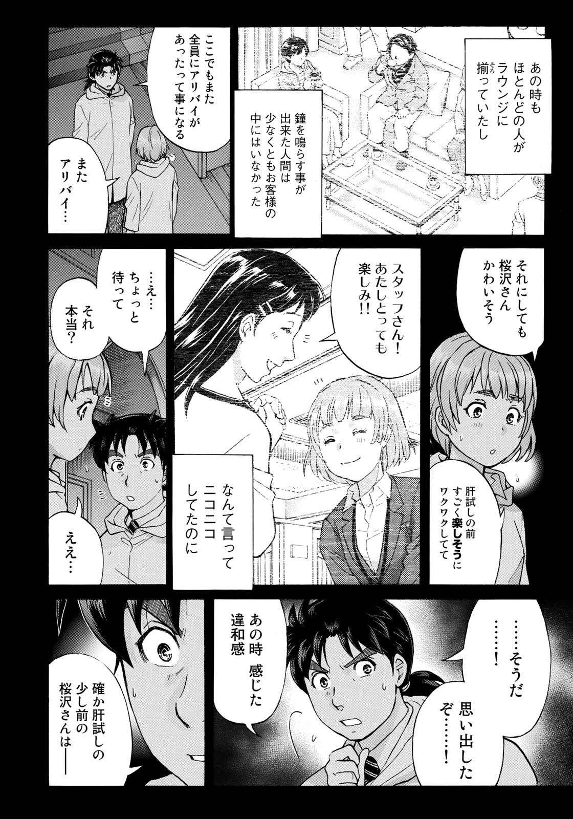 KINDAICHI 37-SAI NO JIKENBO - raw - Chapter 8 - https://jpdd.ccdd.to/JPDD/kindaichi37sainojikenbo/44000/34kqzw2n3ra.jpg 