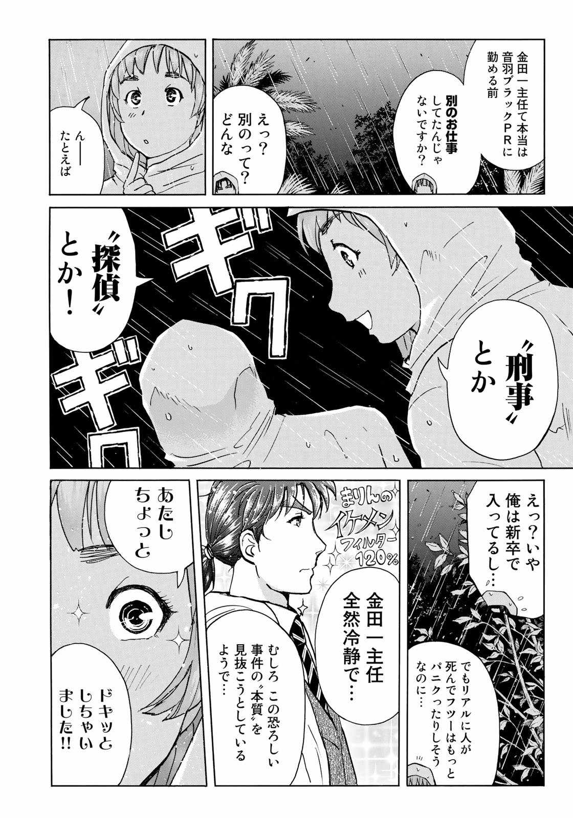 KINDAICHI 37-SAI NO JIKENBO - raw - Chapter 8 - https://jpdd.ccdd.to/JPDD/kindaichi37sainojikenbo/44000/3o5stv313d3.jpg 
