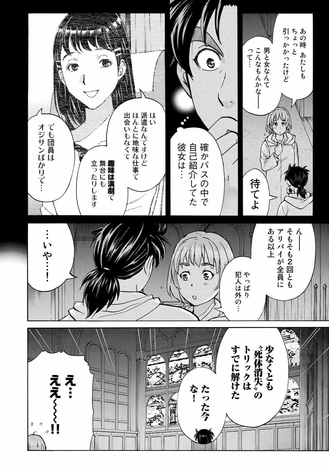 KINDAICHI 37-SAI NO JIKENBO - raw - Chapter 8 - https://jpdd.ccdd.to/JPDD/kindaichi37sainojikenbo/44000/4jyif0ymrvy.jpg 