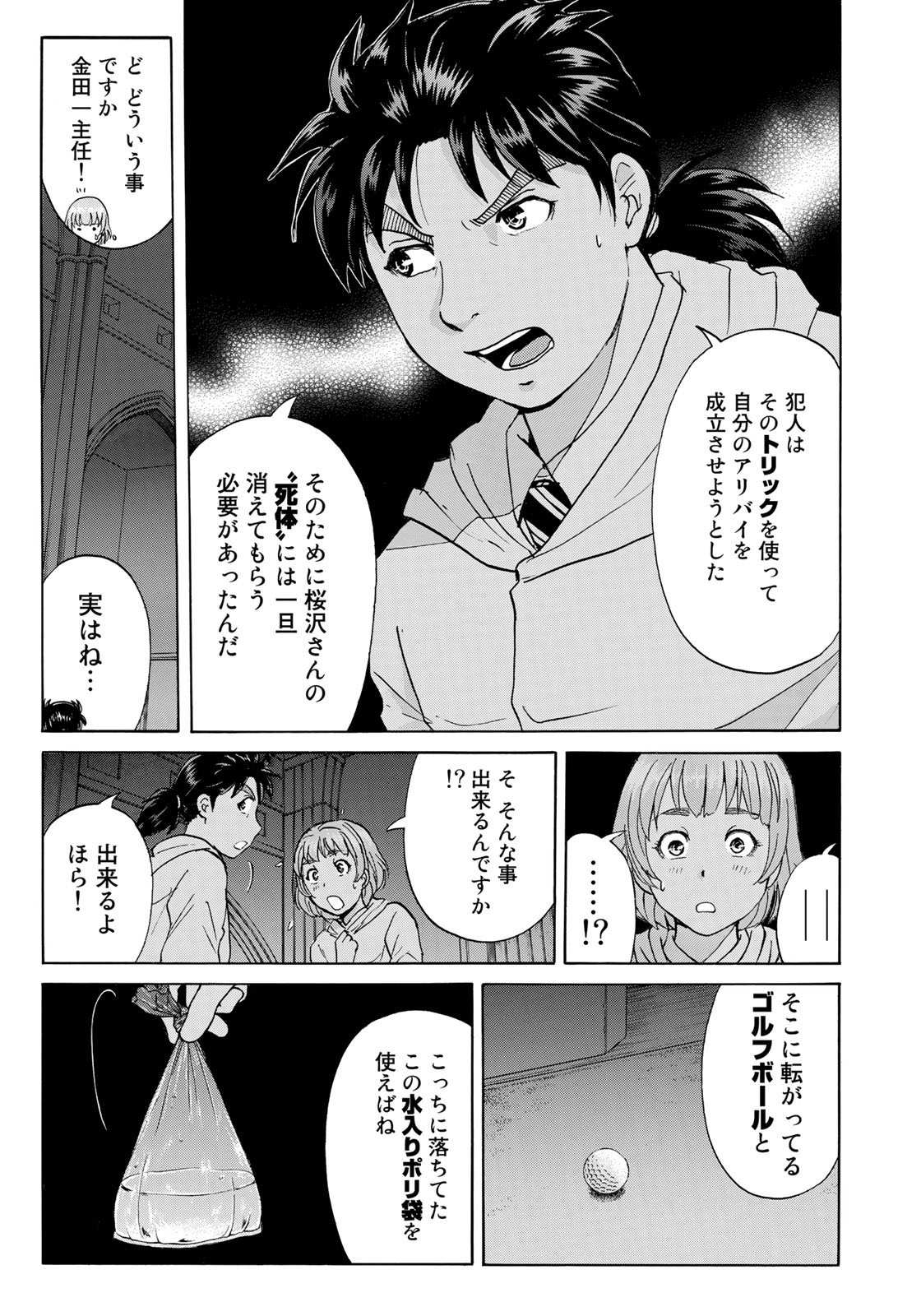 KINDAICHI 37-SAI NO JIKENBO - raw - Chapter 8 - https://jpdd.ccdd.to/JPDD/kindaichi37sainojikenbo/44000/anrrp002hhp.jpg 
