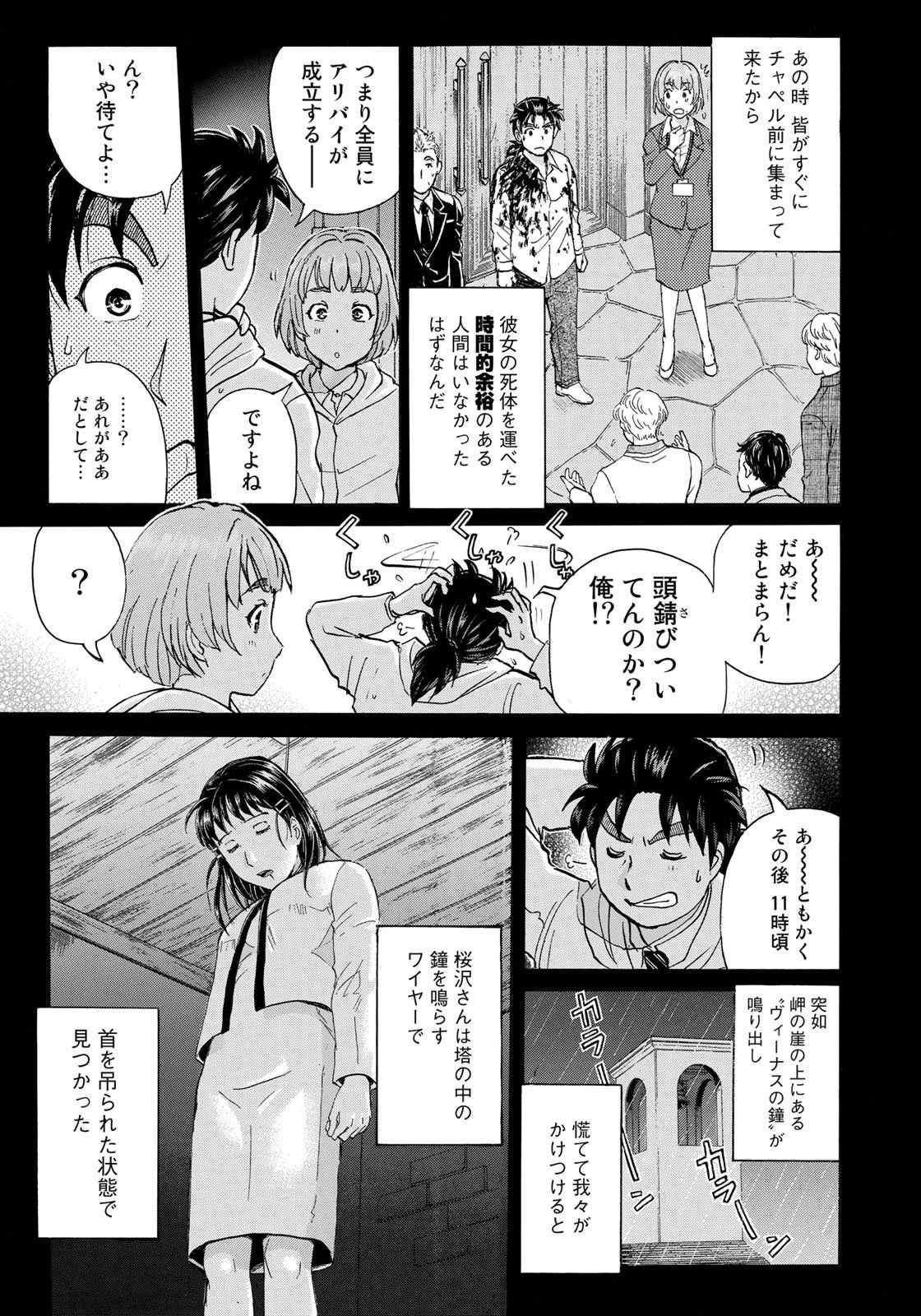 KINDAICHI 37-SAI NO JIKENBO - raw - Chapter 8 - https://jpdd.ccdd.to/JPDD/kindaichi37sainojikenbo/44000/bnhl41ufn0j.jpg 