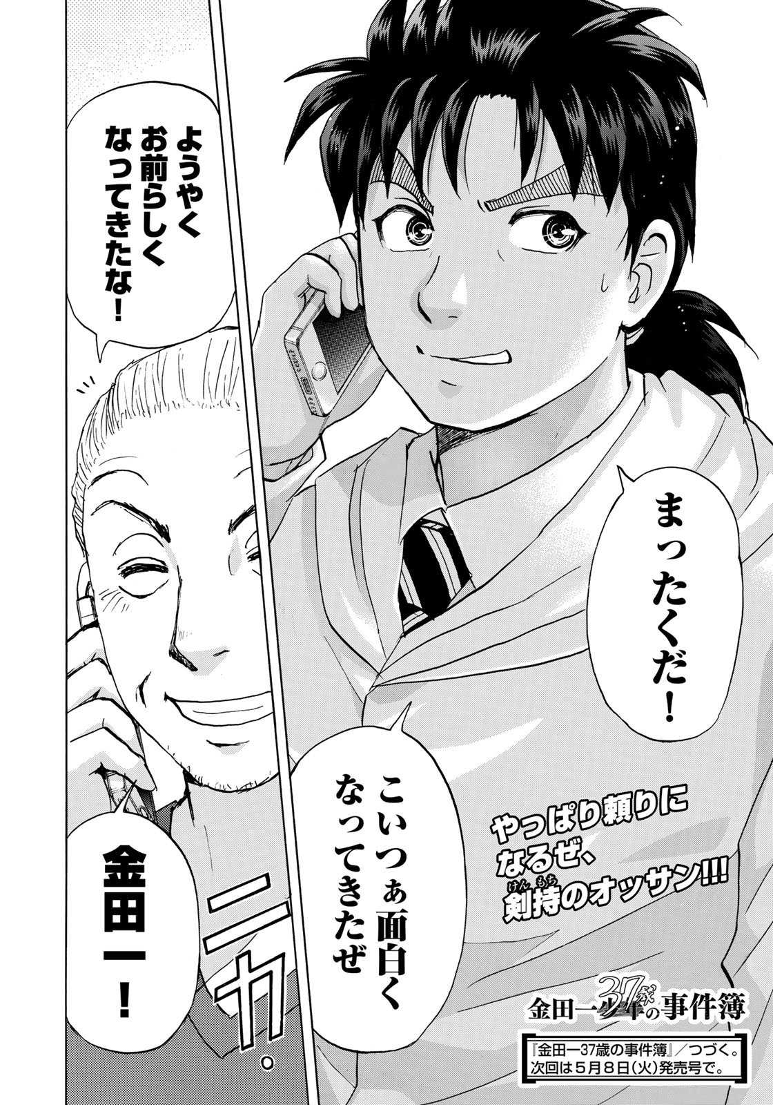 KINDAICHI 37-SAI NO JIKENBO - raw - Chapter 8 - https://jpdd.ccdd.to/JPDD/kindaichi37sainojikenbo/44000/bzxpsxmr5bk.jpg