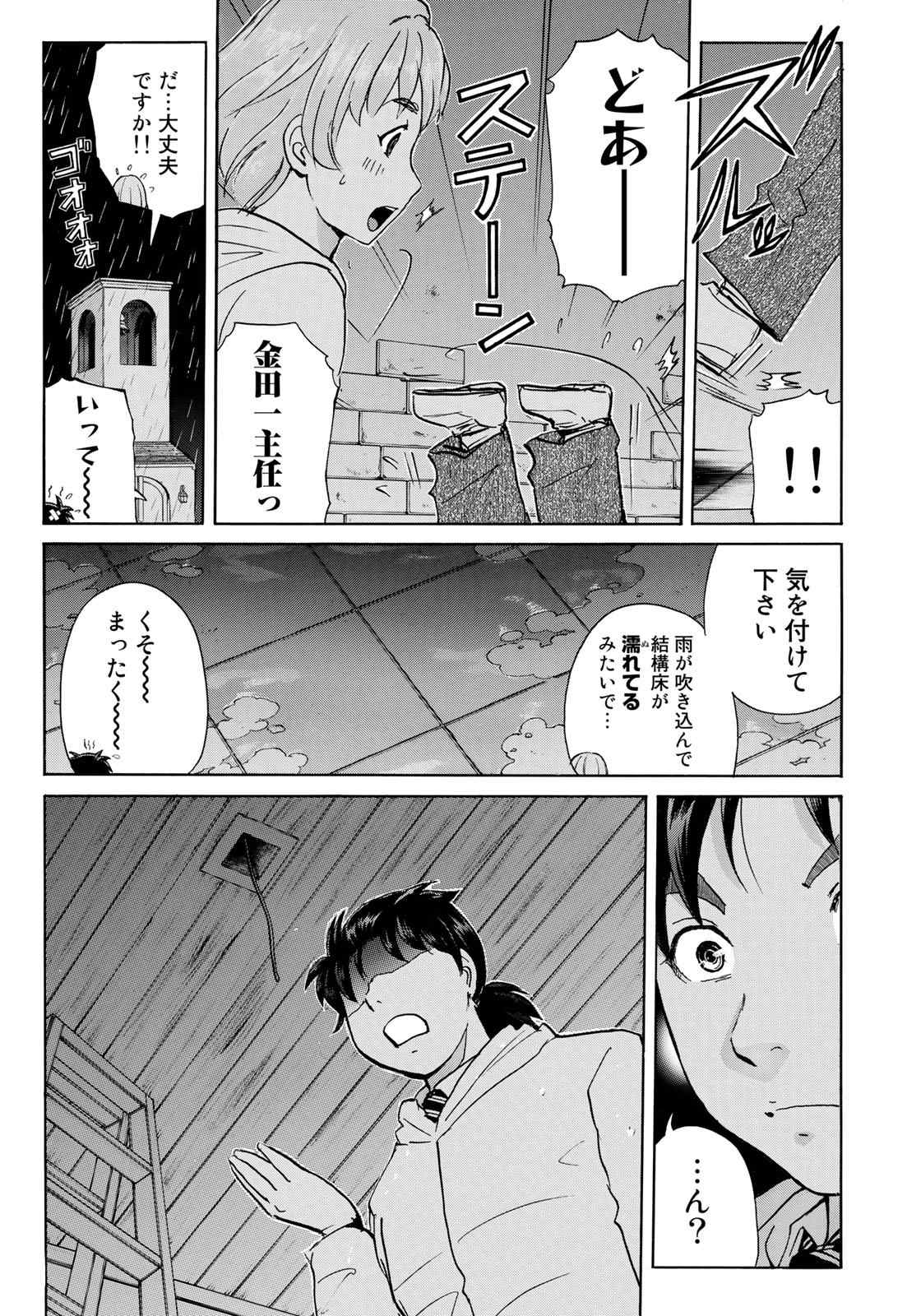 KINDAICHI 37-SAI NO JIKENBO - raw - Chapter 8 - https://jpdd.ccdd.to/JPDD/kindaichi37sainojikenbo/44000/d3b54zbmhbr.jpg 