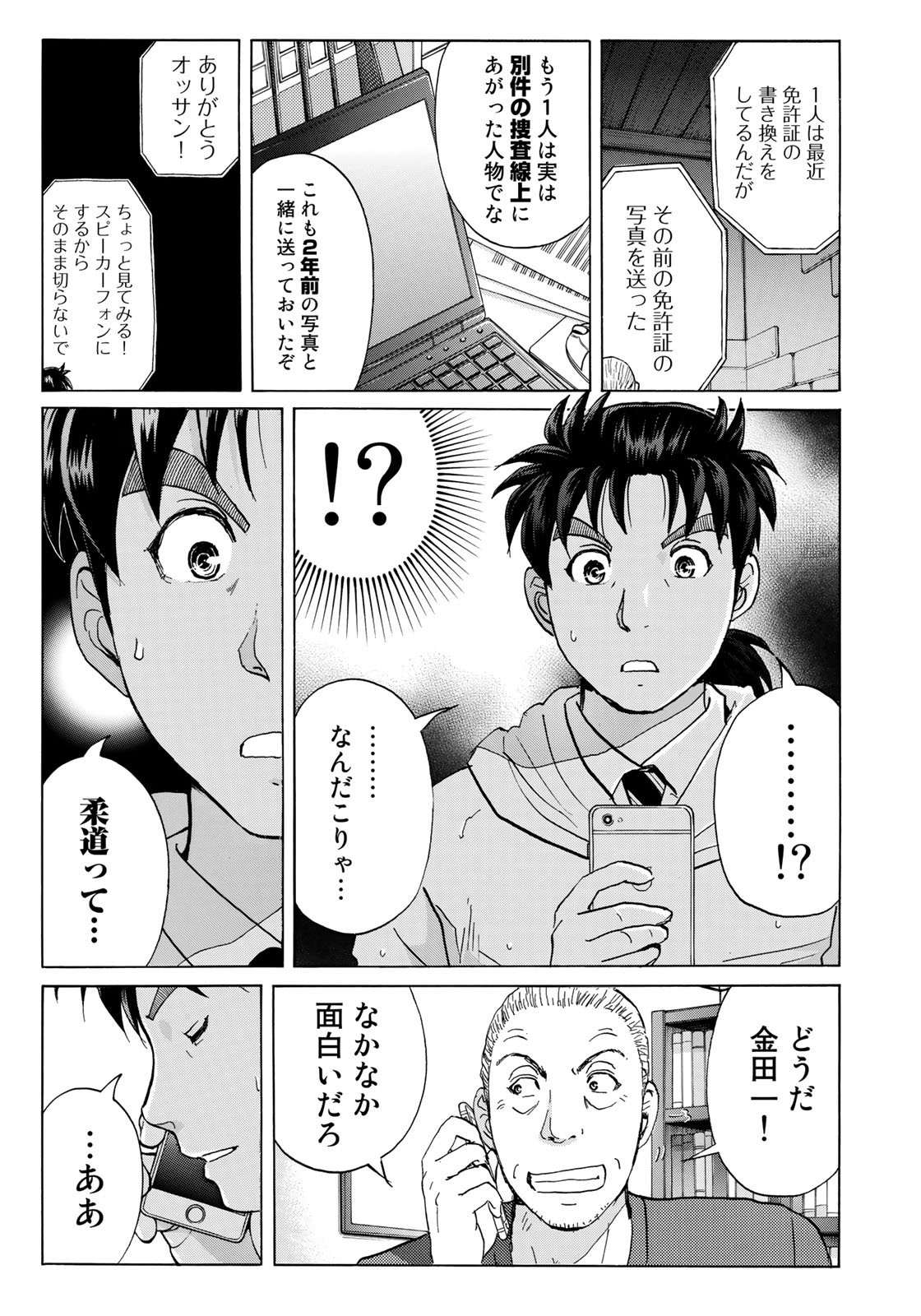 KINDAICHI 37-SAI NO JIKENBO - raw - Chapter 8 - https://jpdd.ccdd.to/JPDD/kindaichi37sainojikenbo/44000/dliep4sjqze.jpg 