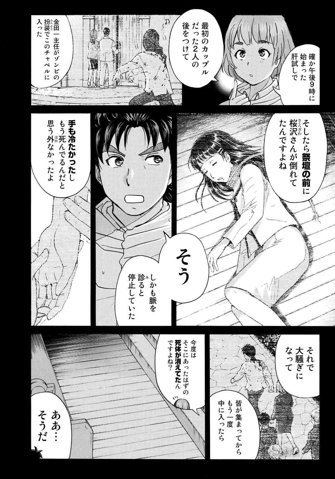 KINDAICHI 37-SAI NO JIKENBO - raw - Chapter 8 - https://jpdd.ccdd.to/JPDD/kindaichi37sainojikenbo/44000/fj4bmzzvdqh.jpg 