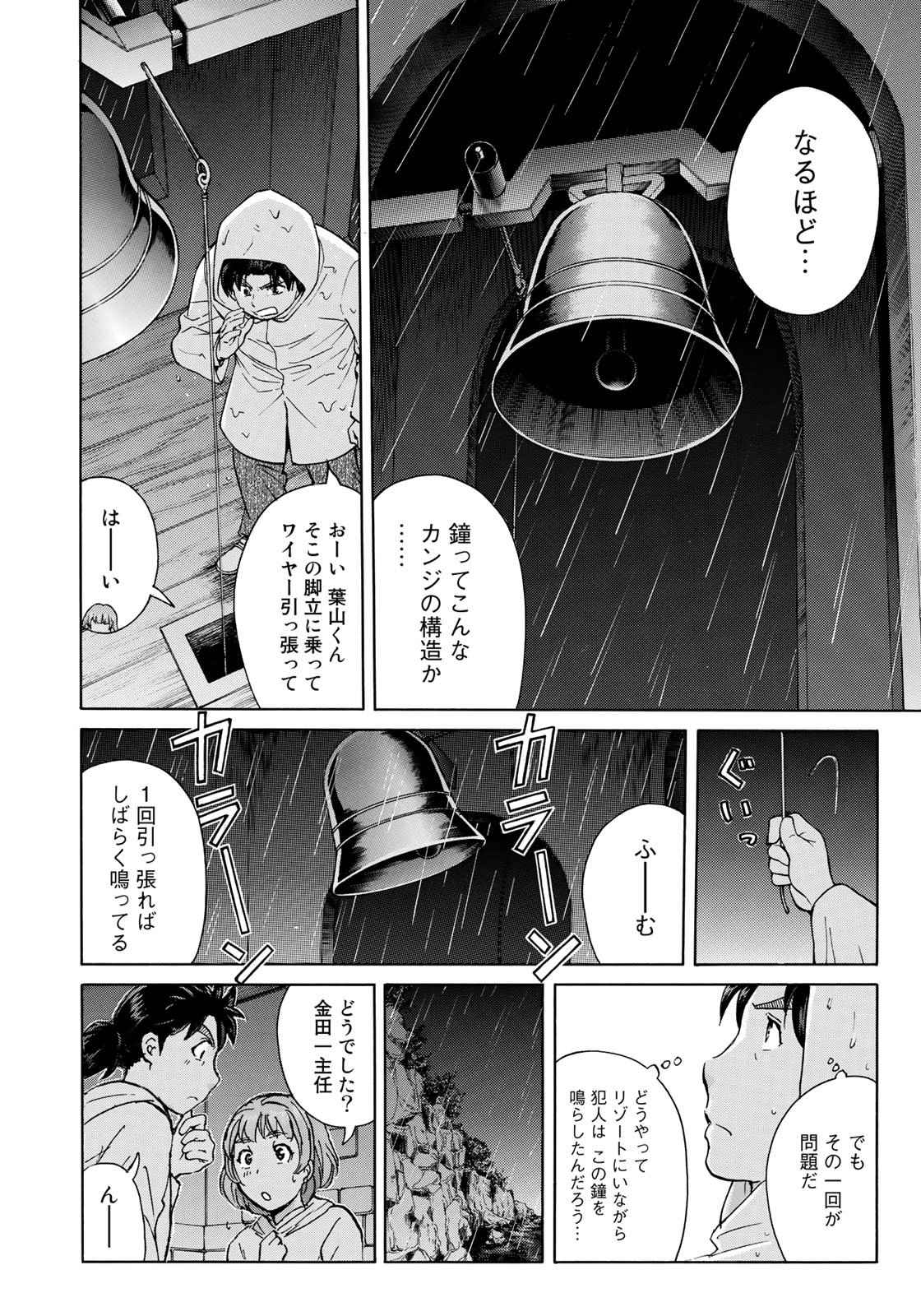 KINDAICHI 37-SAI NO JIKENBO - raw - Chapter 8 - https://jpdd.ccdd.to/JPDD/kindaichi37sainojikenbo/44000/hr5vbv1bsko.jpg 