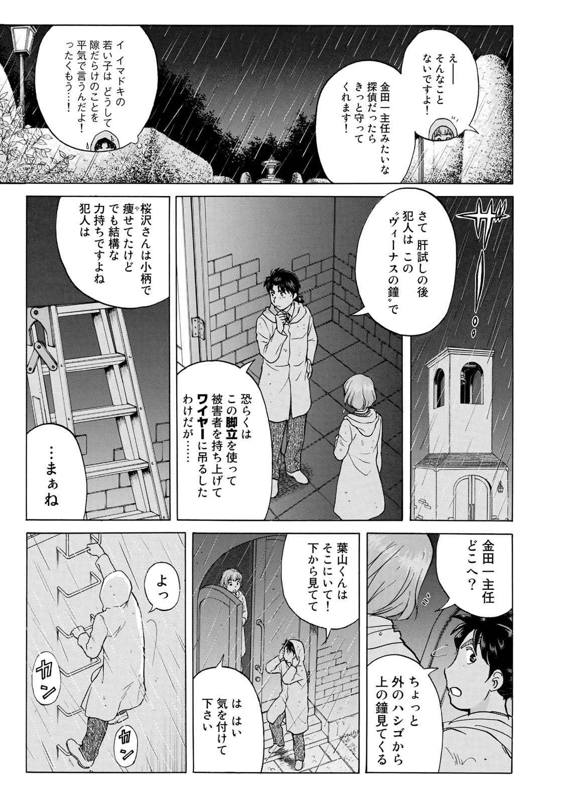KINDAICHI 37-SAI NO JIKENBO - raw - Chapter 8 - https://jpdd.ccdd.to/JPDD/kindaichi37sainojikenbo/44000/ivd23mgu1yw.jpg 