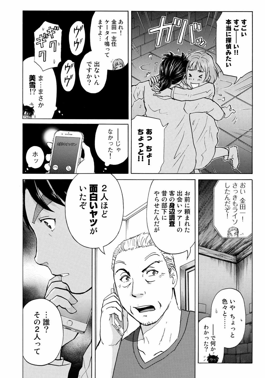 KINDAICHI 37-SAI NO JIKENBO - raw - Chapter 8 - https://jpdd.ccdd.to/JPDD/kindaichi37sainojikenbo/44000/m0igbz4mu1e.jpg 