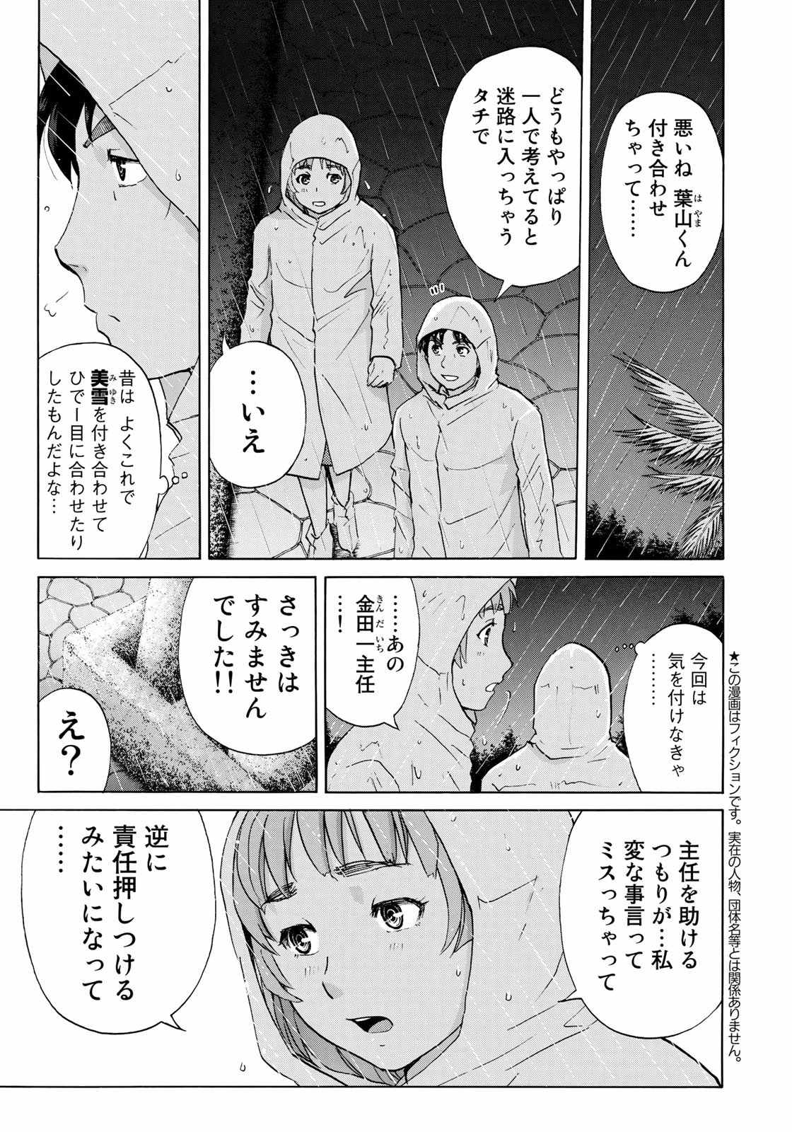 KINDAICHI 37-SAI NO JIKENBO - raw - Chapter 8 - https://jpdd.ccdd.to/JPDD/kindaichi37sainojikenbo/44000/q2b1vhqnzjg.jpg 