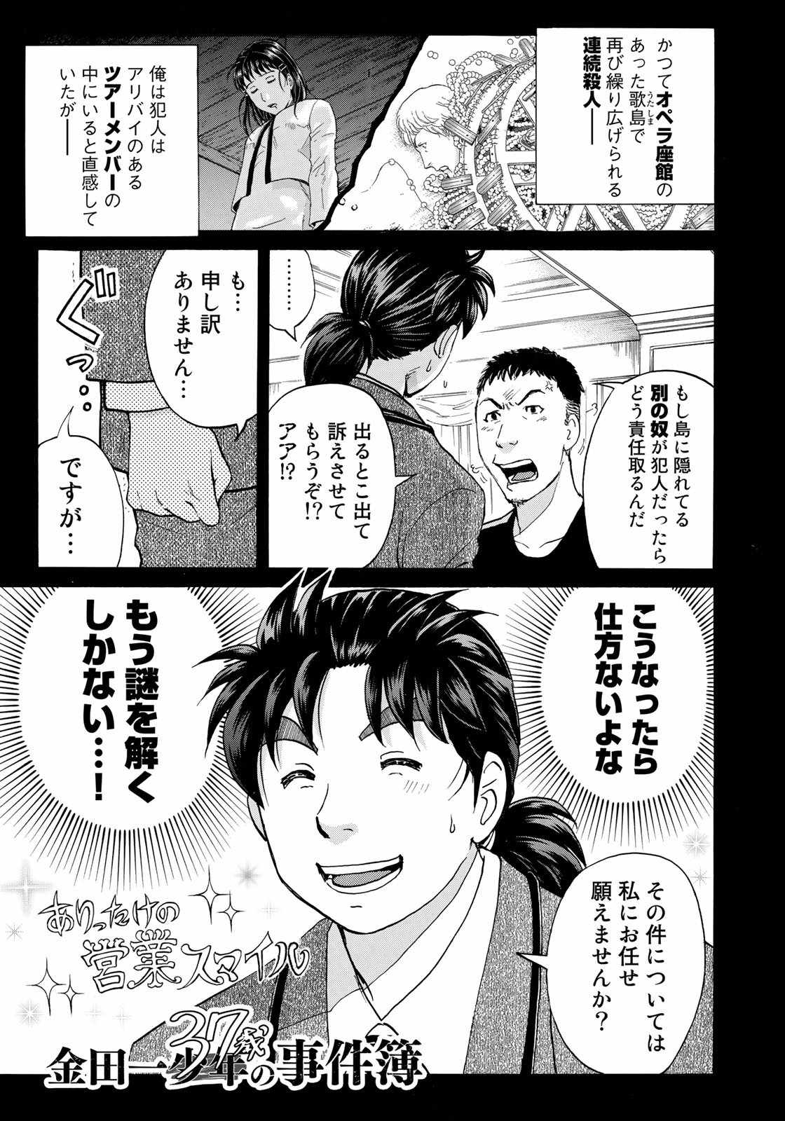 KINDAICHI 37-SAI NO JIKENBO - raw - Chapter 8 - https://jpdd.ccdd.to/JPDD/kindaichi37sainojikenbo/44000/qlntdyvv33m.jpg 