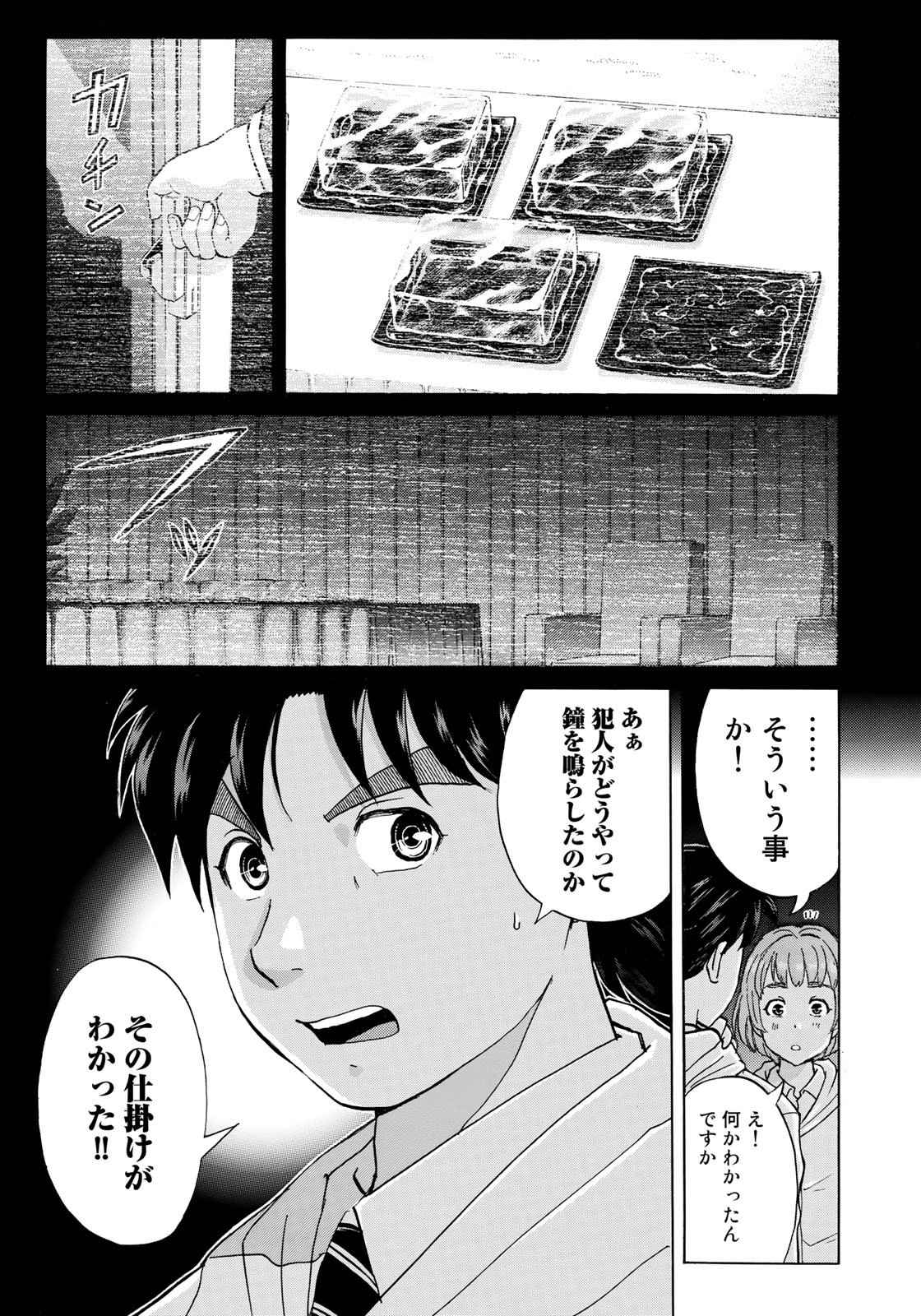 KINDAICHI 37-SAI NO JIKENBO - raw - Chapter 8 - https://jpdd.ccdd.to/JPDD/kindaichi37sainojikenbo/44000/rs00h0bfc2t.jpg 