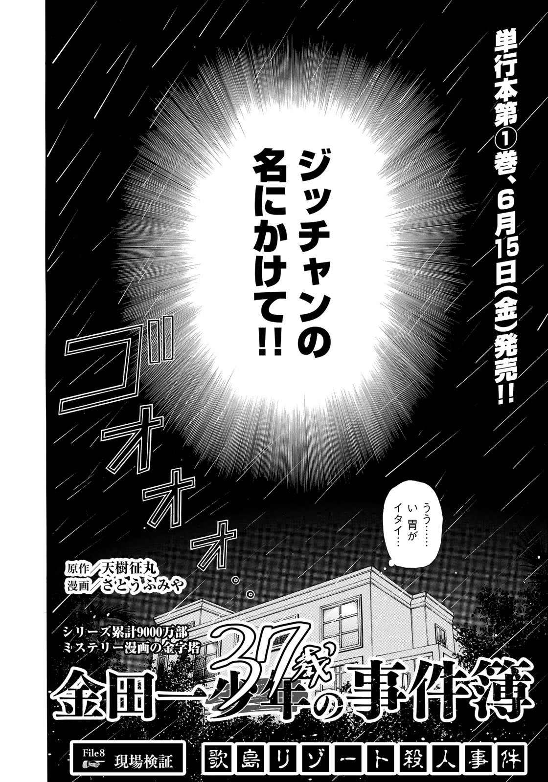 KINDAICHI 37-SAI NO JIKENBO - raw - Chapter 8 - https://jpdd.ccdd.to/JPDD/kindaichi37sainojikenbo/44000/vhoesroqc0d.jpg 