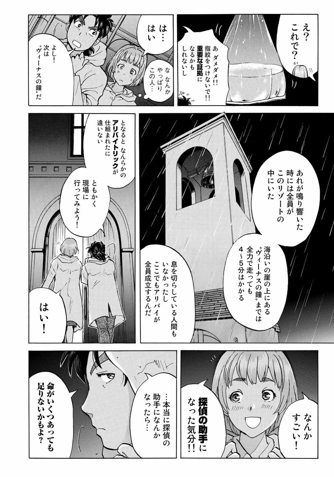 KINDAICHI 37-SAI NO JIKENBO - raw - Chapter 8 - https://jpdd.ccdd.to/JPDD/kindaichi37sainojikenbo/44000/vz3j4xndhru.jpg 