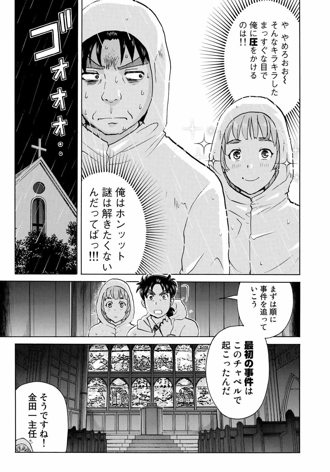 KINDAICHI 37-SAI NO JIKENBO - raw - Chapter 8 - https://jpdd.ccdd.to/JPDD/kindaichi37sainojikenbo/44000/wkw2pbjcyor.jpg 