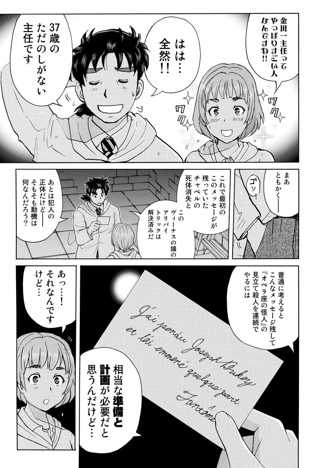 KINDAICHI 37-SAI NO JIKENBO - raw - Chapter 9 - https://jpdd.ccdd.to/JPDD/kindaichi37sainojikenbo/53587/0zdda1bz5pv.jpg 