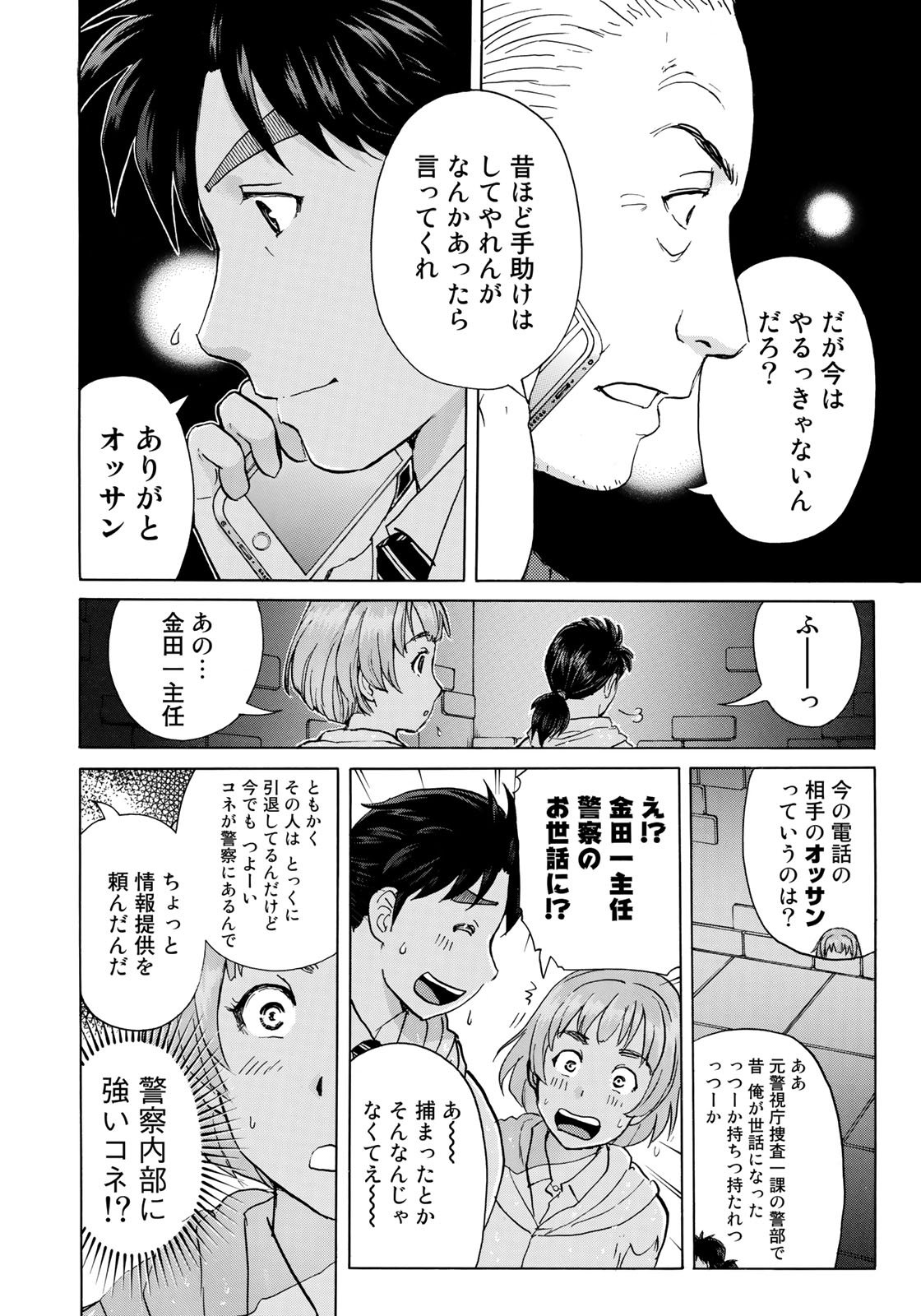 KINDAICHI 37-SAI NO JIKENBO - raw - Chapter 9 - https://jpdd.ccdd.to/JPDD/kindaichi37sainojikenbo/53587/3h0uw4bc0bs.jpg 