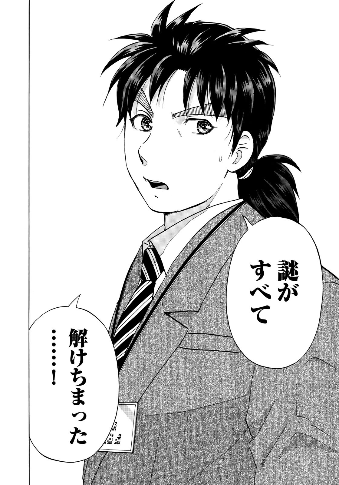 KINDAICHI 37-SAI NO JIKENBO - raw - Chapter 9 - https://jpdd.ccdd.to/JPDD/kindaichi37sainojikenbo/53587/4xptbpiuiat.jpg 