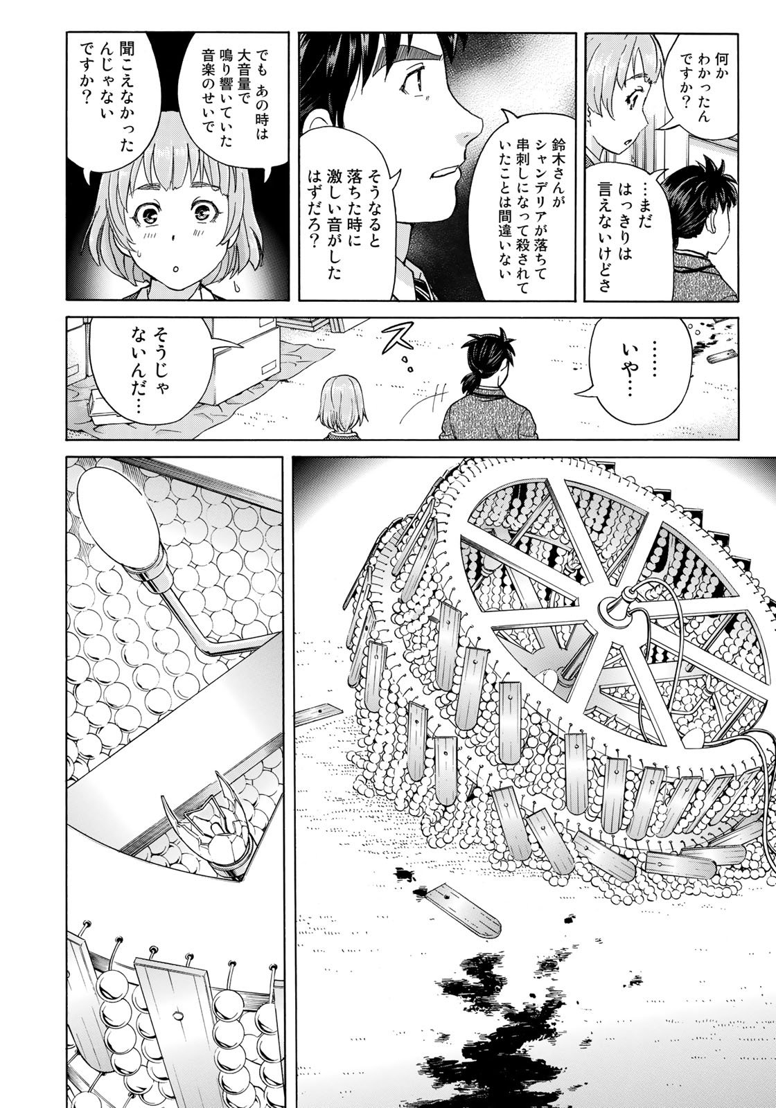 KINDAICHI 37-SAI NO JIKENBO - raw - Chapter 9 - https://jpdd.ccdd.to/JPDD/kindaichi37sainojikenbo/53587/5bvqxnrh1op.jpg 