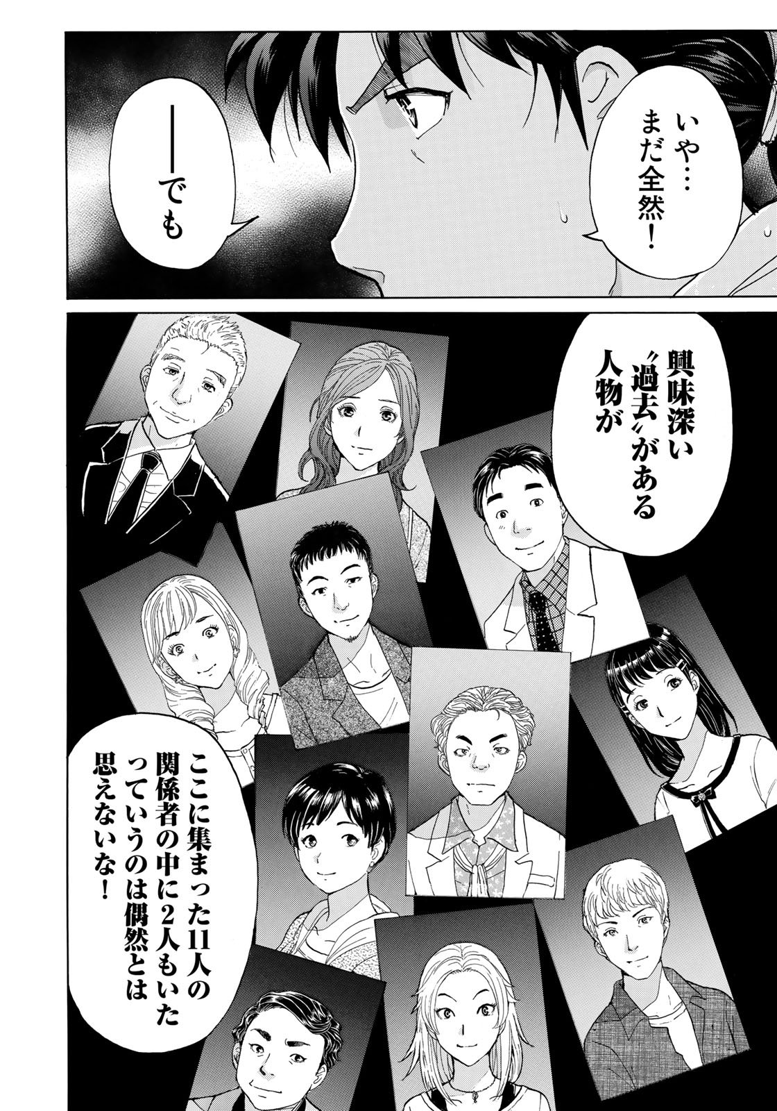 KINDAICHI 37-SAI NO JIKENBO - raw - Chapter 9 - https://jpdd.ccdd.to/JPDD/kindaichi37sainojikenbo/53587/aio10twd12v.jpg 