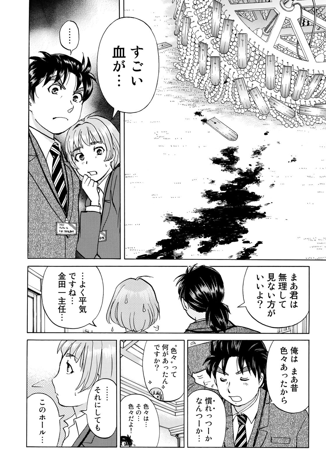 KINDAICHI 37-SAI NO JIKENBO - raw - Chapter 9 - https://jpdd.ccdd.to/JPDD/kindaichi37sainojikenbo/53587/cshqwqxcbnb.jpg 