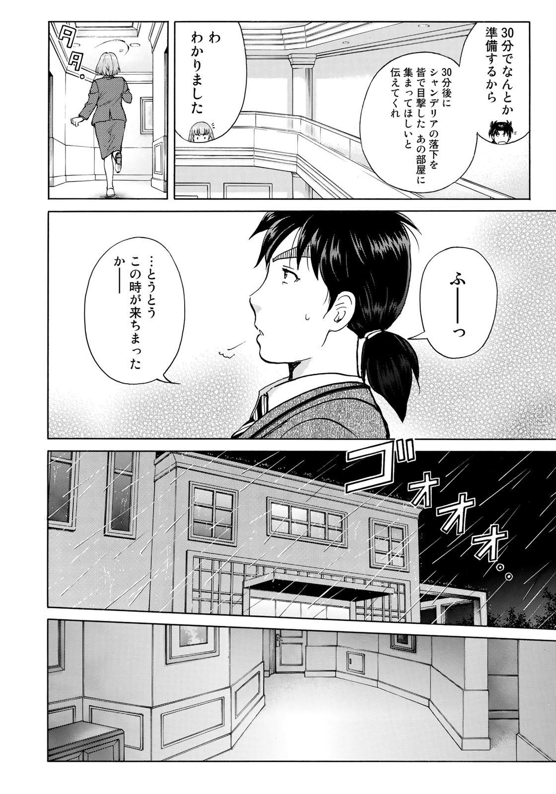KINDAICHI 37-SAI NO JIKENBO - raw - Chapter 9 - https://jpdd.ccdd.to/JPDD/kindaichi37sainojikenbo/53587/derqbc0k3vj.jpg 