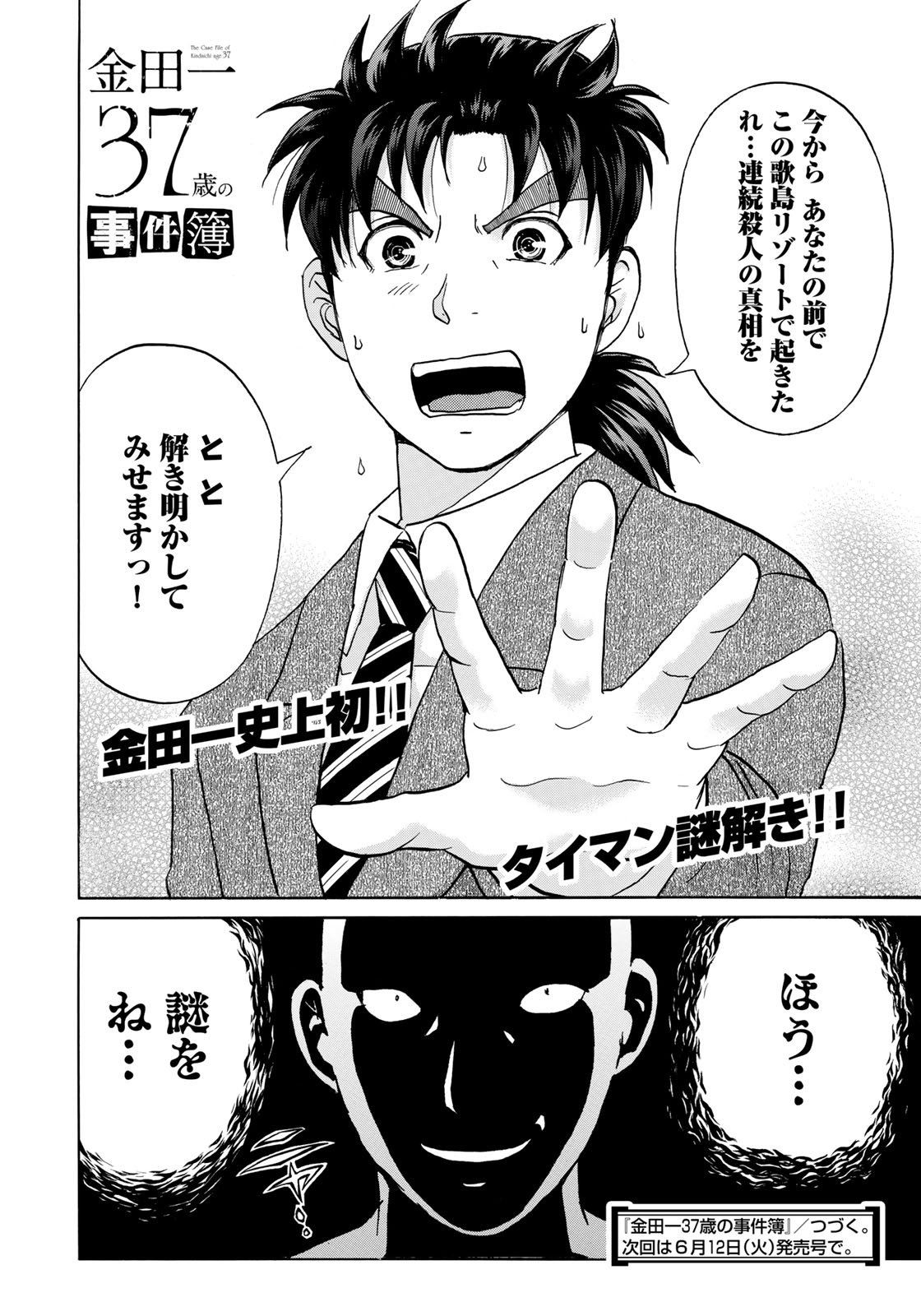 KINDAICHI 37-SAI NO JIKENBO - raw - Chapter 9 - https://jpdd.ccdd.to/JPDD/kindaichi37sainojikenbo/53587/e5pxqhcwyci.jpg