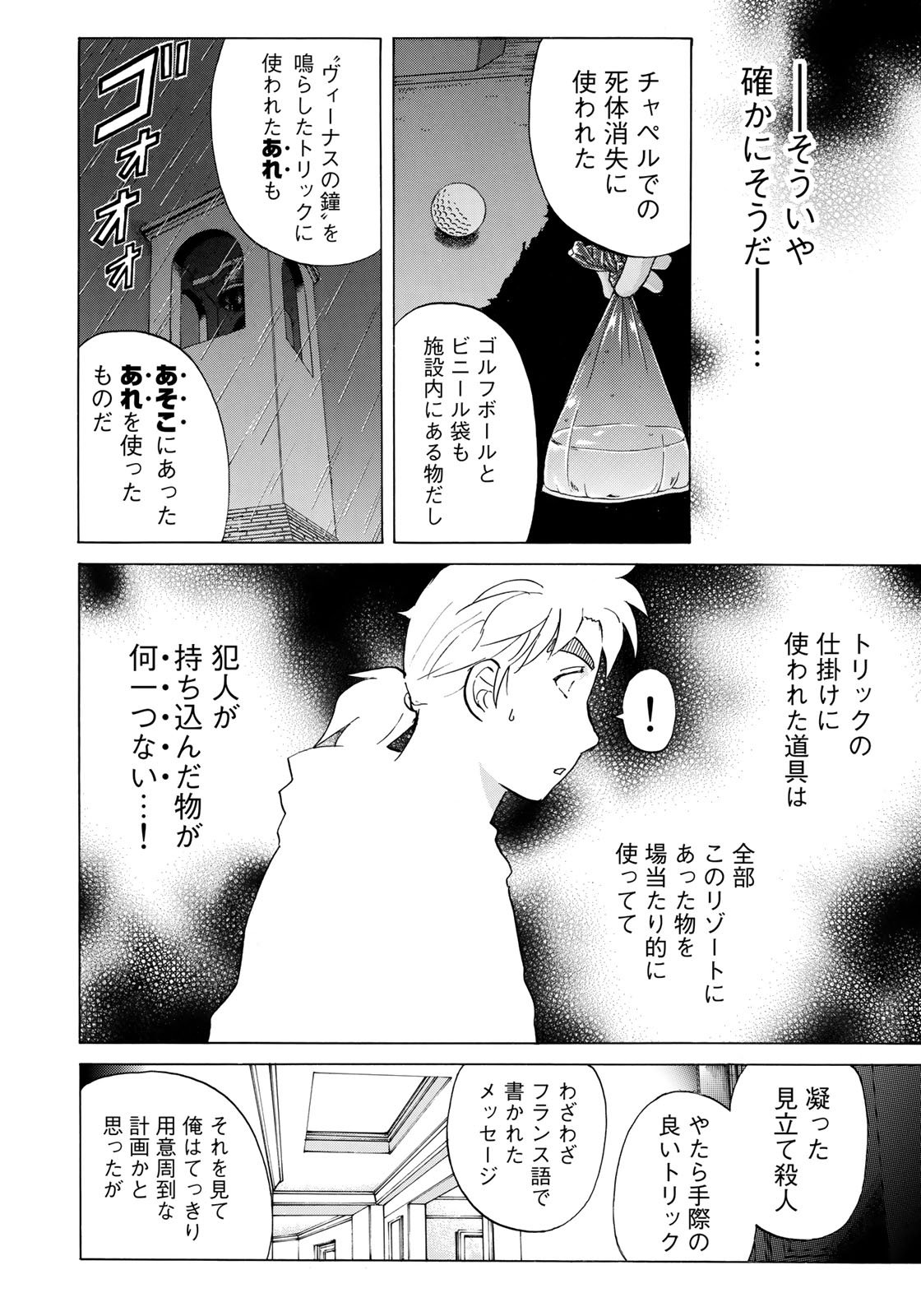 KINDAICHI 37-SAI NO JIKENBO - raw - Chapter 9 - https://jpdd.ccdd.to/JPDD/kindaichi37sainojikenbo/53587/entxnsgiyov.jpg 