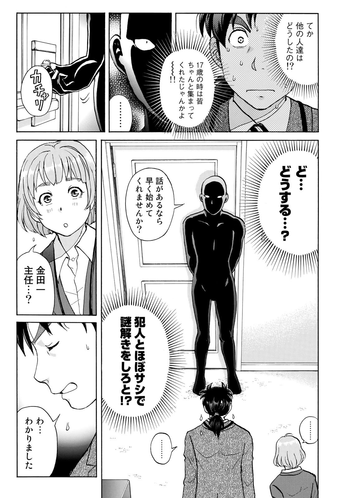 KINDAICHI 37-SAI NO JIKENBO - raw - Chapter 9 - https://jpdd.ccdd.to/JPDD/kindaichi37sainojikenbo/53587/h1yu0rlihqd.jpg 