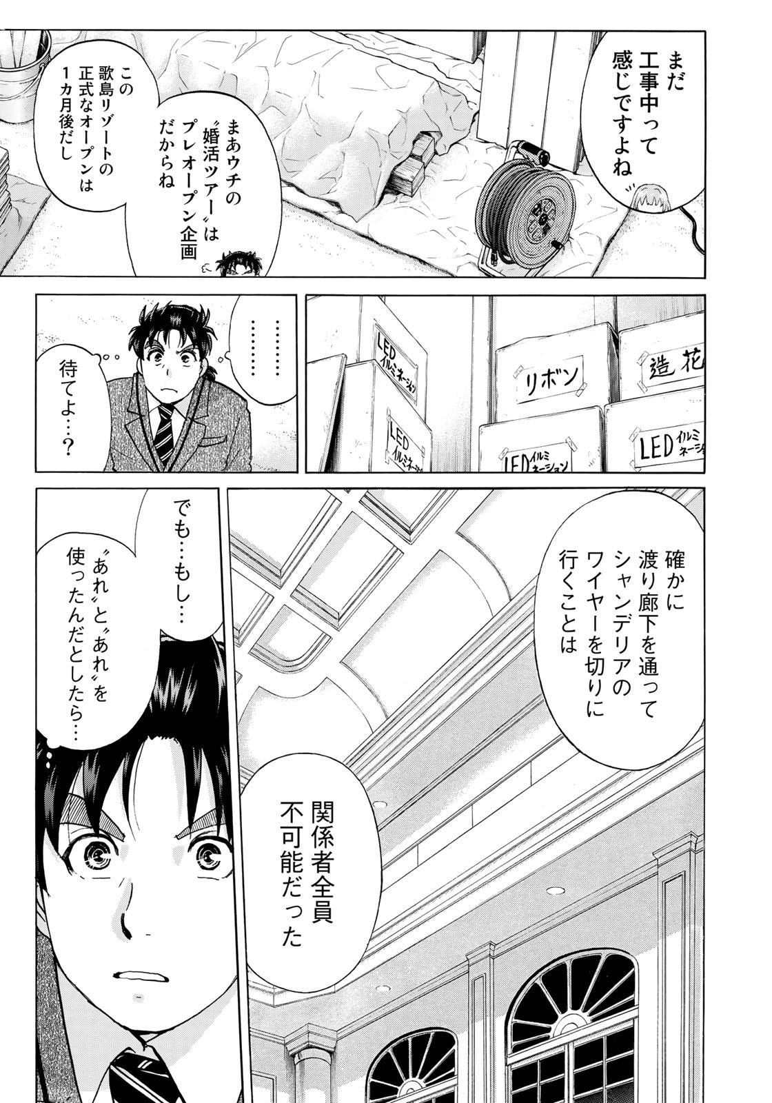 KINDAICHI 37-SAI NO JIKENBO - raw - Chapter 9 - https://jpdd.ccdd.to/JPDD/kindaichi37sainojikenbo/53587/ixkqgzoxvhx.jpg 