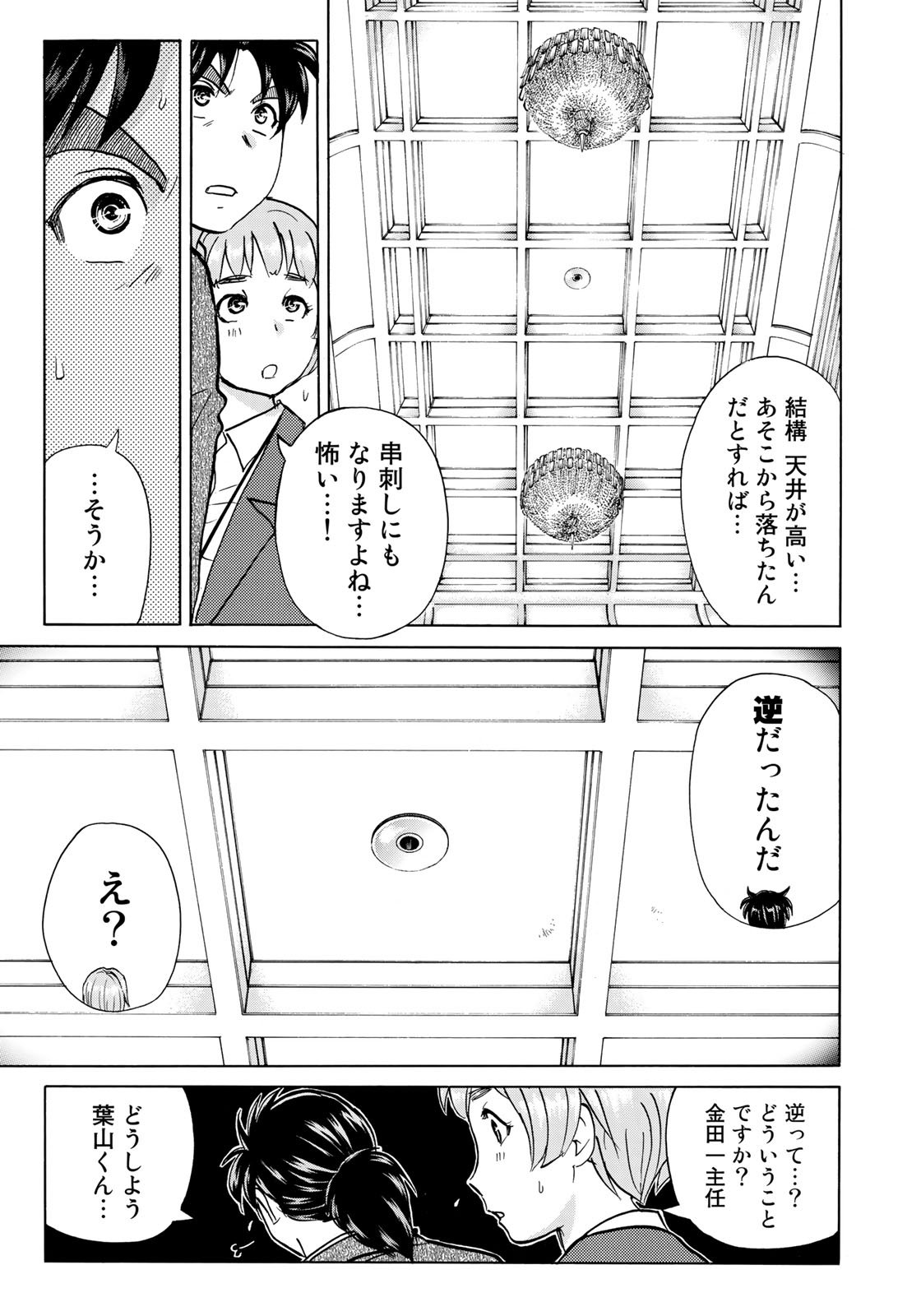 KINDAICHI 37-SAI NO JIKENBO - raw - Chapter 9 - https://jpdd.ccdd.to/JPDD/kindaichi37sainojikenbo/53587/jzftshqgkfm.jpg 