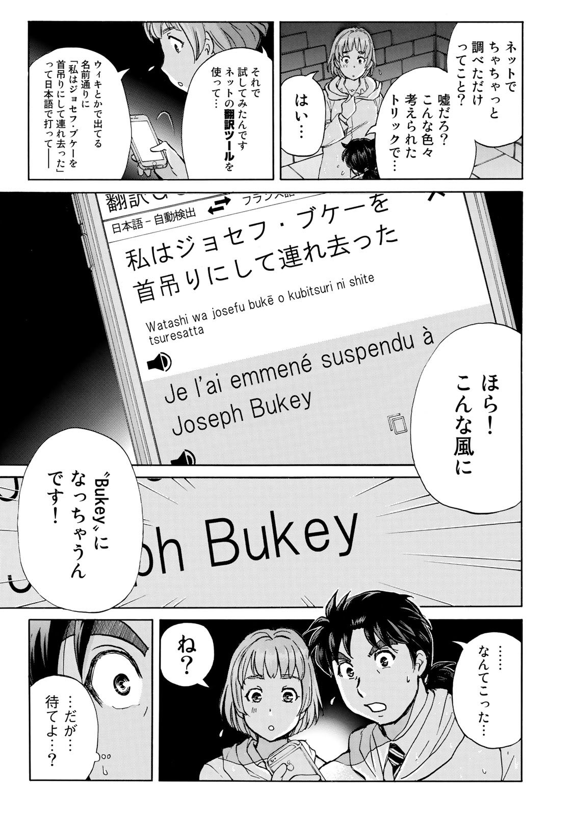 KINDAICHI 37-SAI NO JIKENBO - raw - Chapter 9 - https://jpdd.ccdd.to/JPDD/kindaichi37sainojikenbo/53587/m01zg35a4vi.jpg 