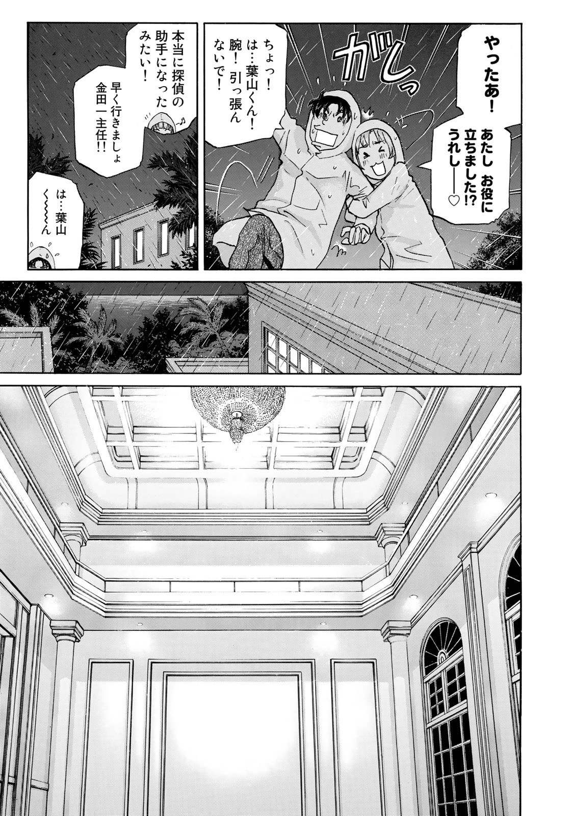 KINDAICHI 37-SAI NO JIKENBO - raw - Chapter 9 - https://jpdd.ccdd.to/JPDD/kindaichi37sainojikenbo/53587/nrnv3xzaviz.jpg 