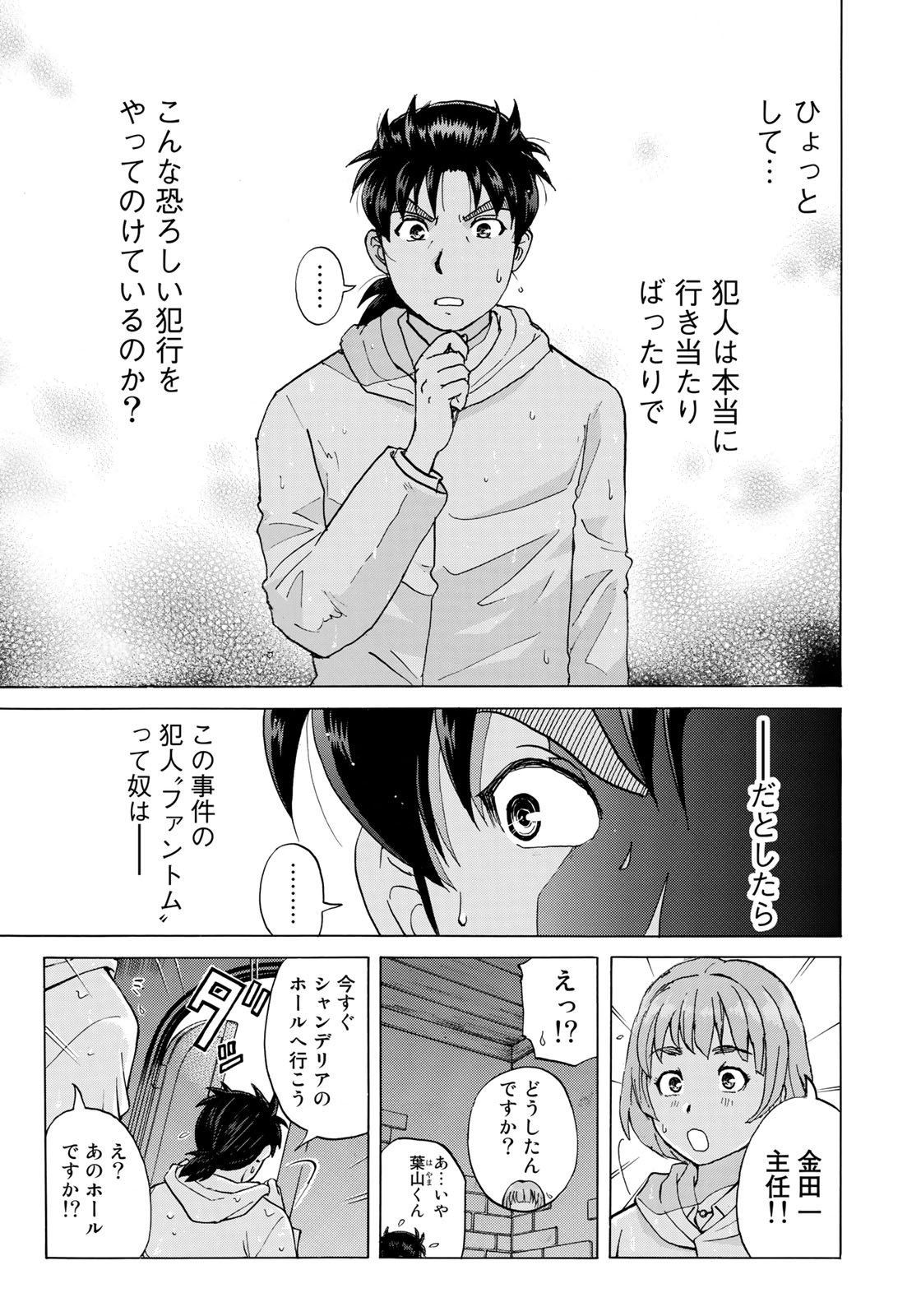 KINDAICHI 37-SAI NO JIKENBO - raw - Chapter 9 - https://jpdd.ccdd.to/JPDD/kindaichi37sainojikenbo/53587/rzalm2buoe0.jpg 