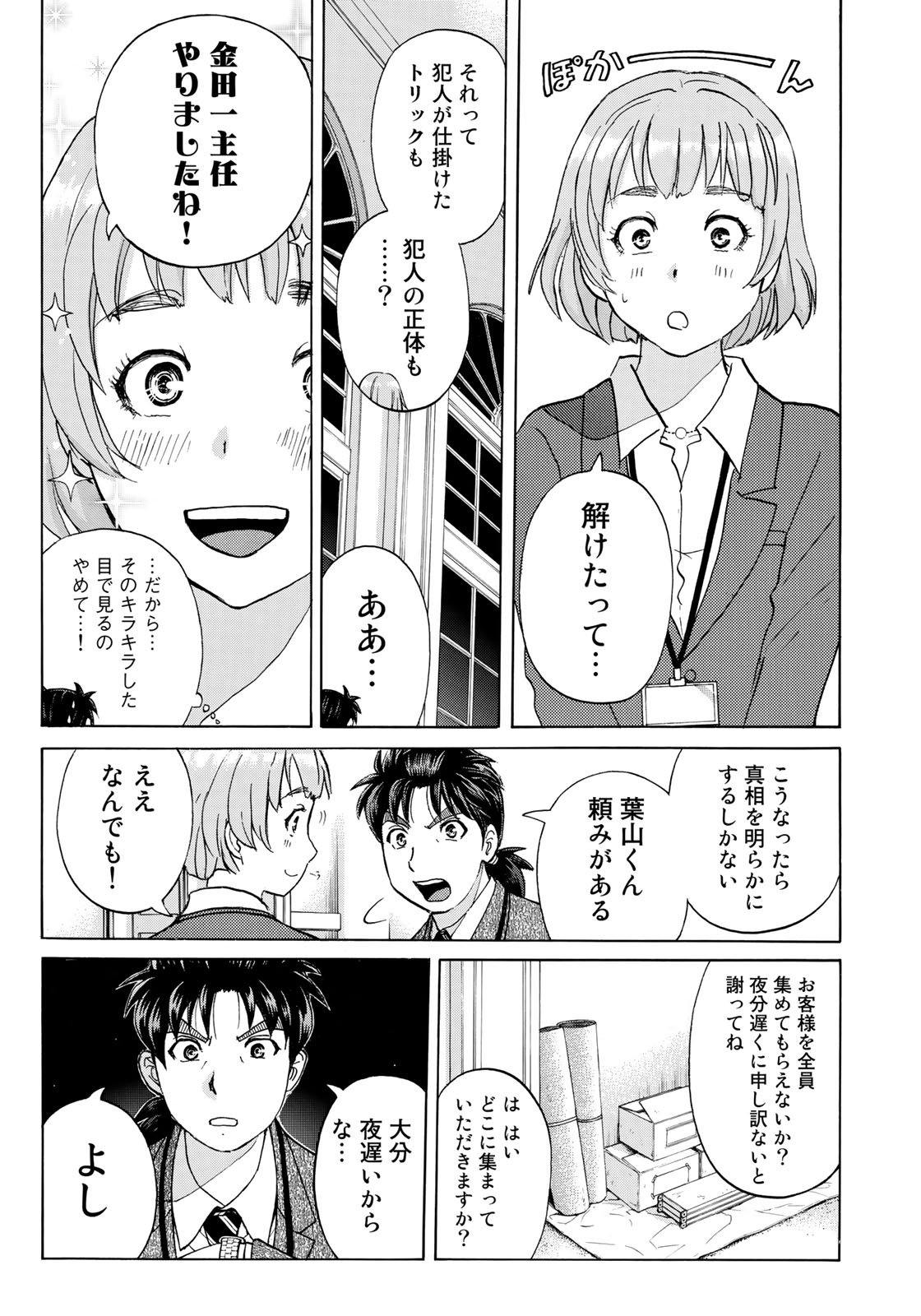 KINDAICHI 37-SAI NO JIKENBO - raw - Chapter 9 - https://jpdd.ccdd.to/JPDD/kindaichi37sainojikenbo/53587/t2e3snwy01w.jpg 