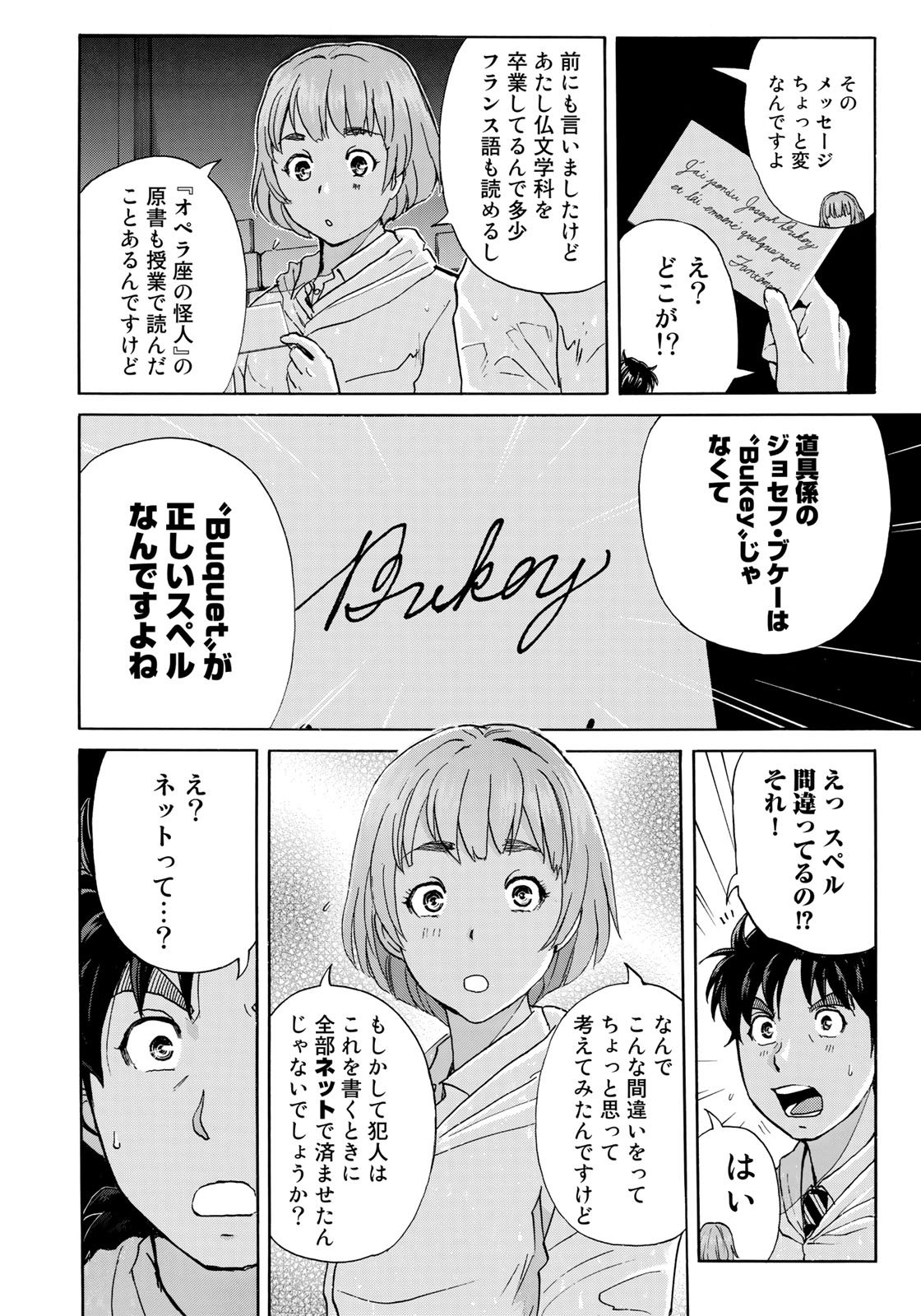 KINDAICHI 37-SAI NO JIKENBO - raw - Chapter 9 - https://jpdd.ccdd.to/JPDD/kindaichi37sainojikenbo/53587/ulmqvko5mqj.jpg 